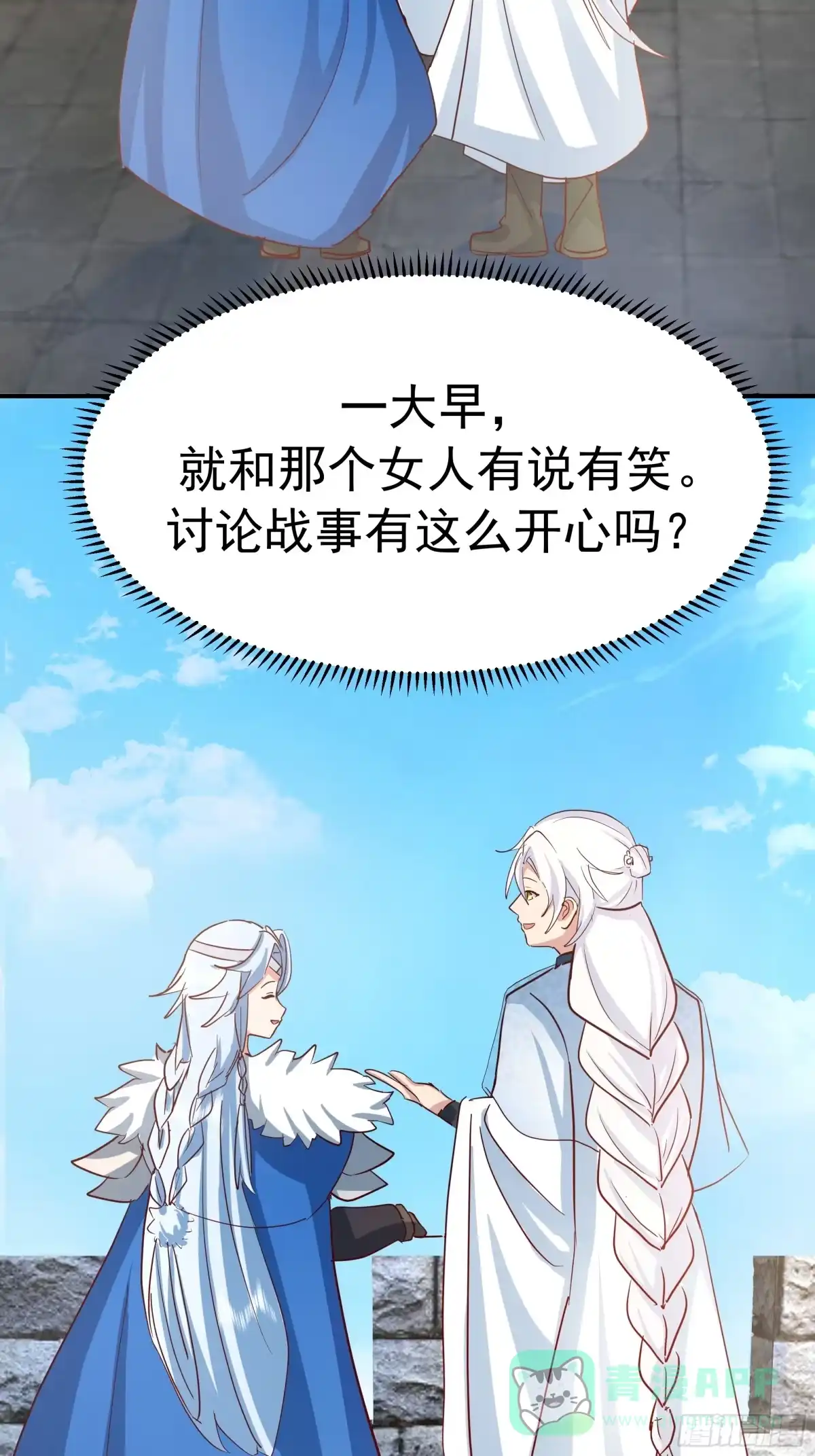 反派大师兄，师妹们全是病娇 魔军的来临 第21页
