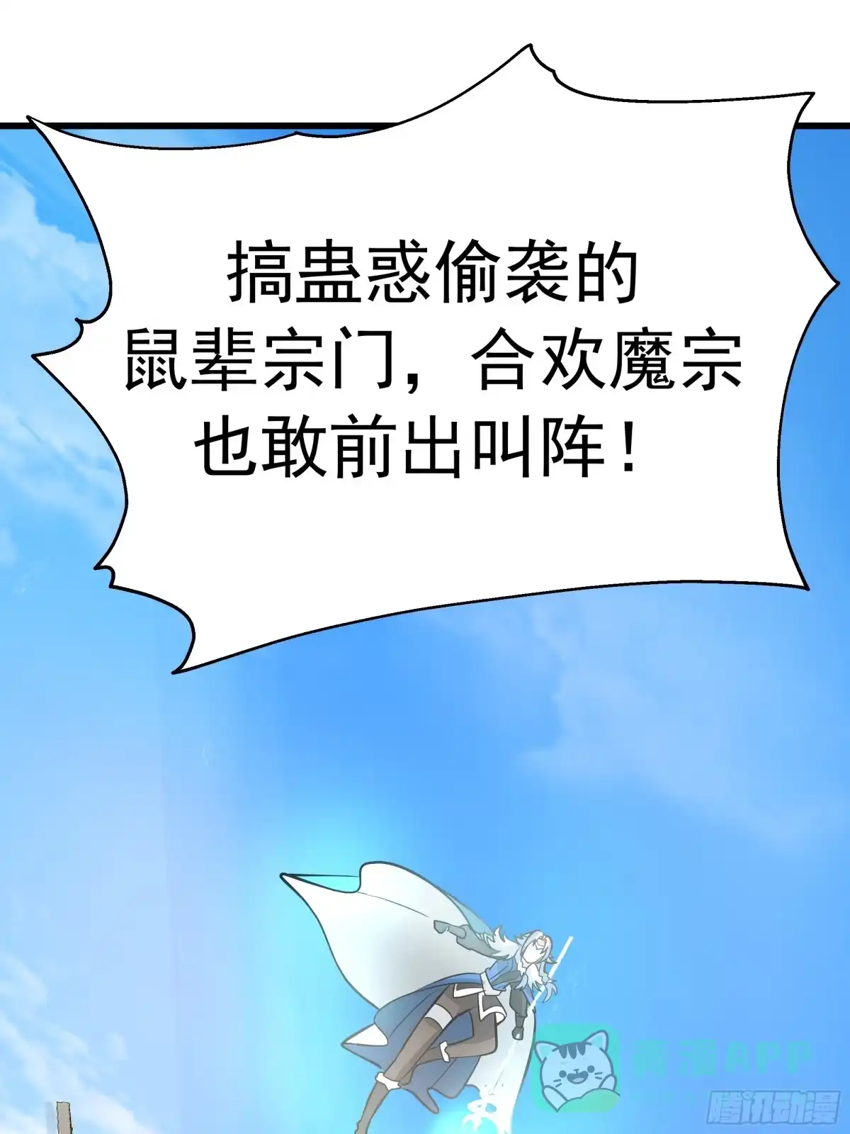 反派大师兄，师妹们全是病娇 魔军的来临 第46页