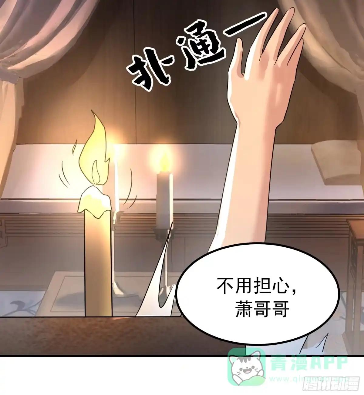 反派大师兄，师妹们全是病娇 魔军的来临 第6页