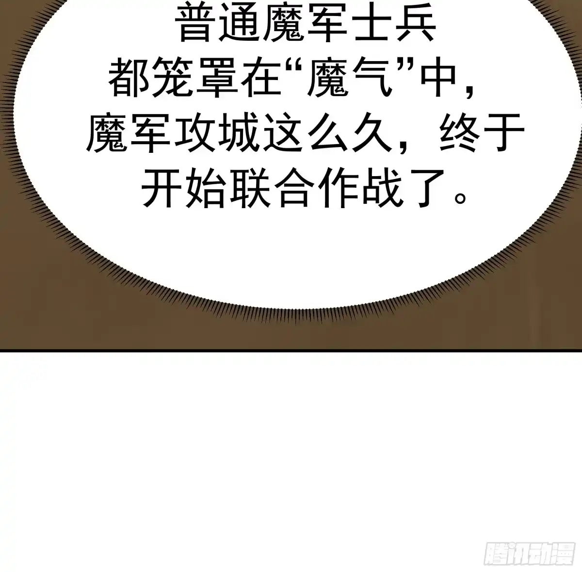 反派大师兄，师妹们全是病娇 交战 第38页