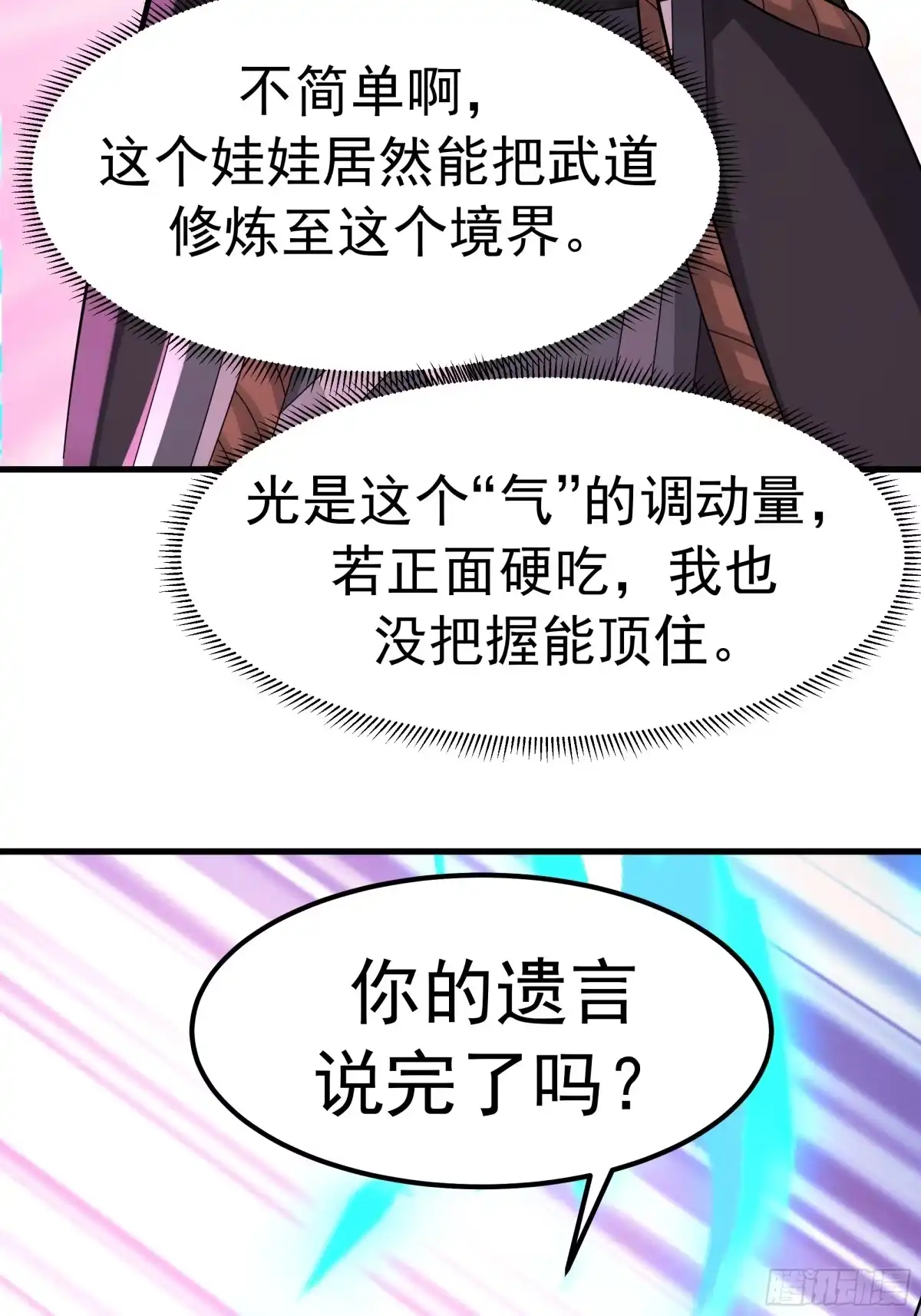 反派大师兄，师妹们全是病娇 交战 第65页