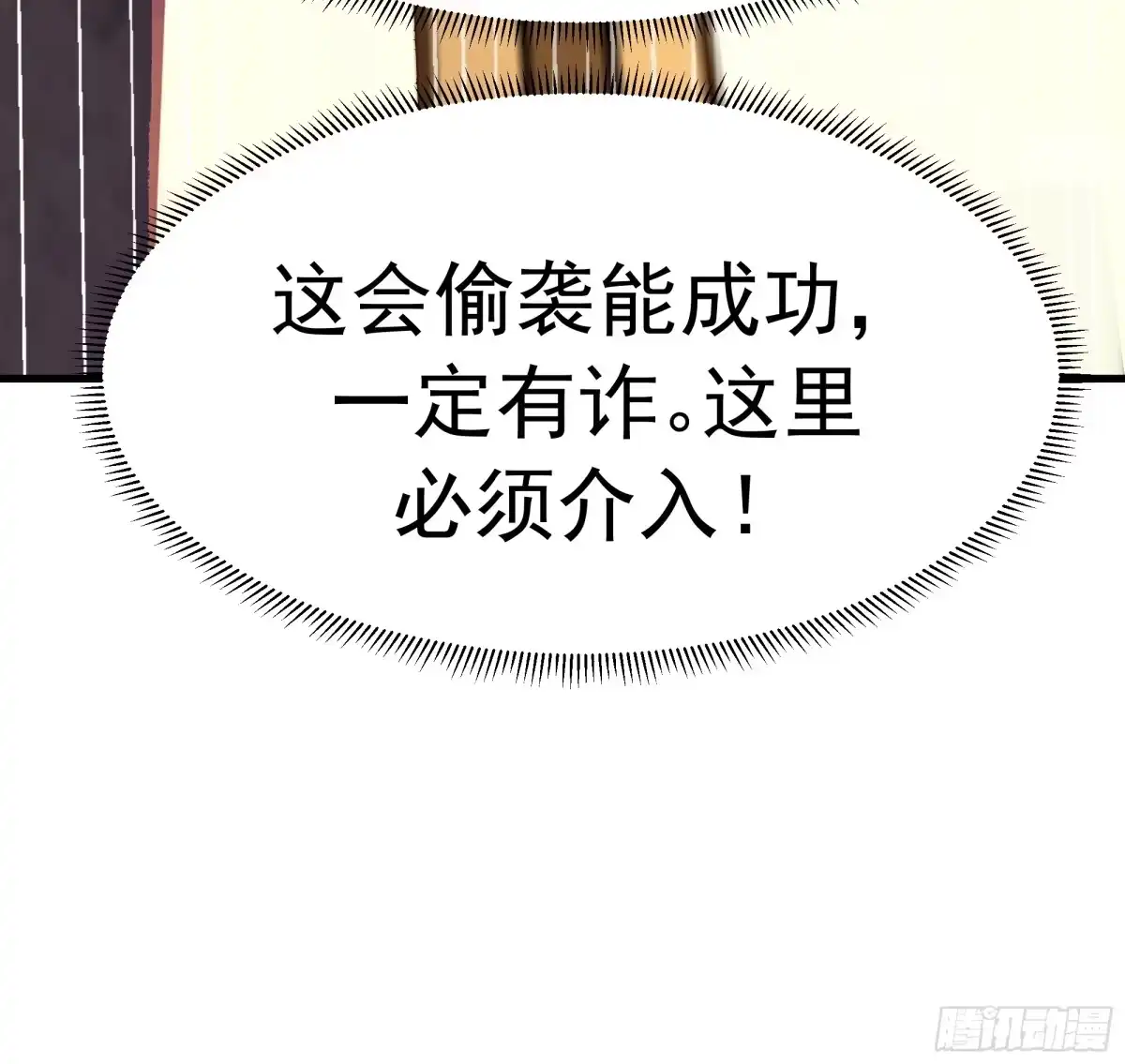 反派大师兄，师妹们全是病娇 交战 第75页