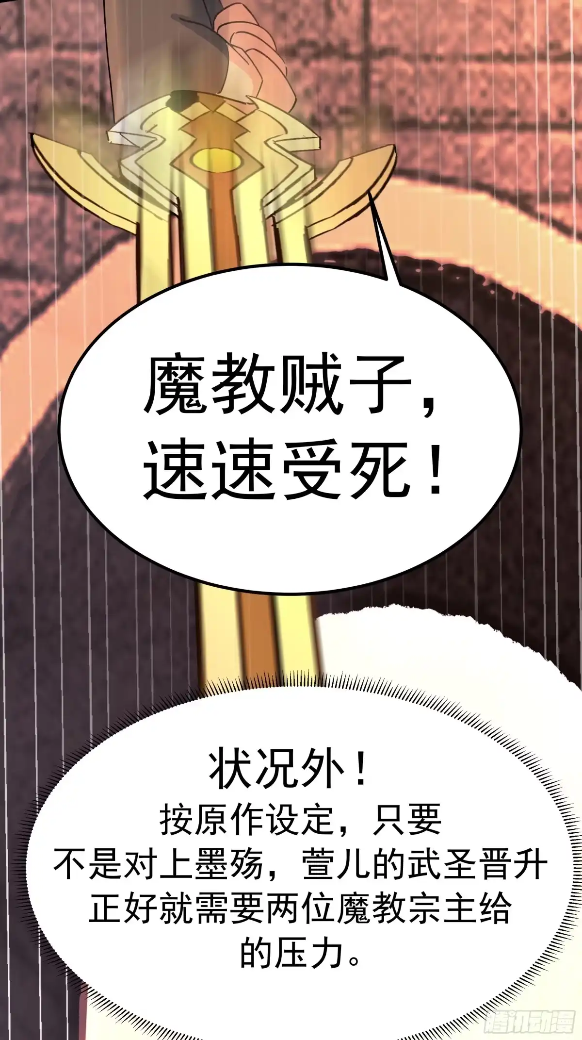 反派大师兄，师妹们全是病娇 交战 第74页