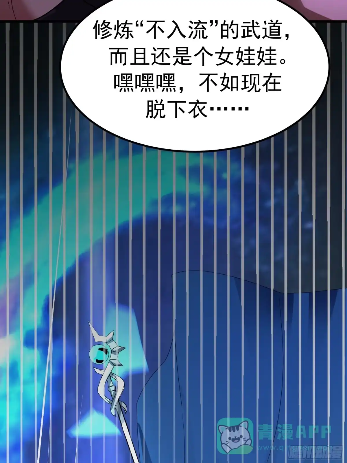 反派大师兄，师妹们全是病娇 交战 第56页