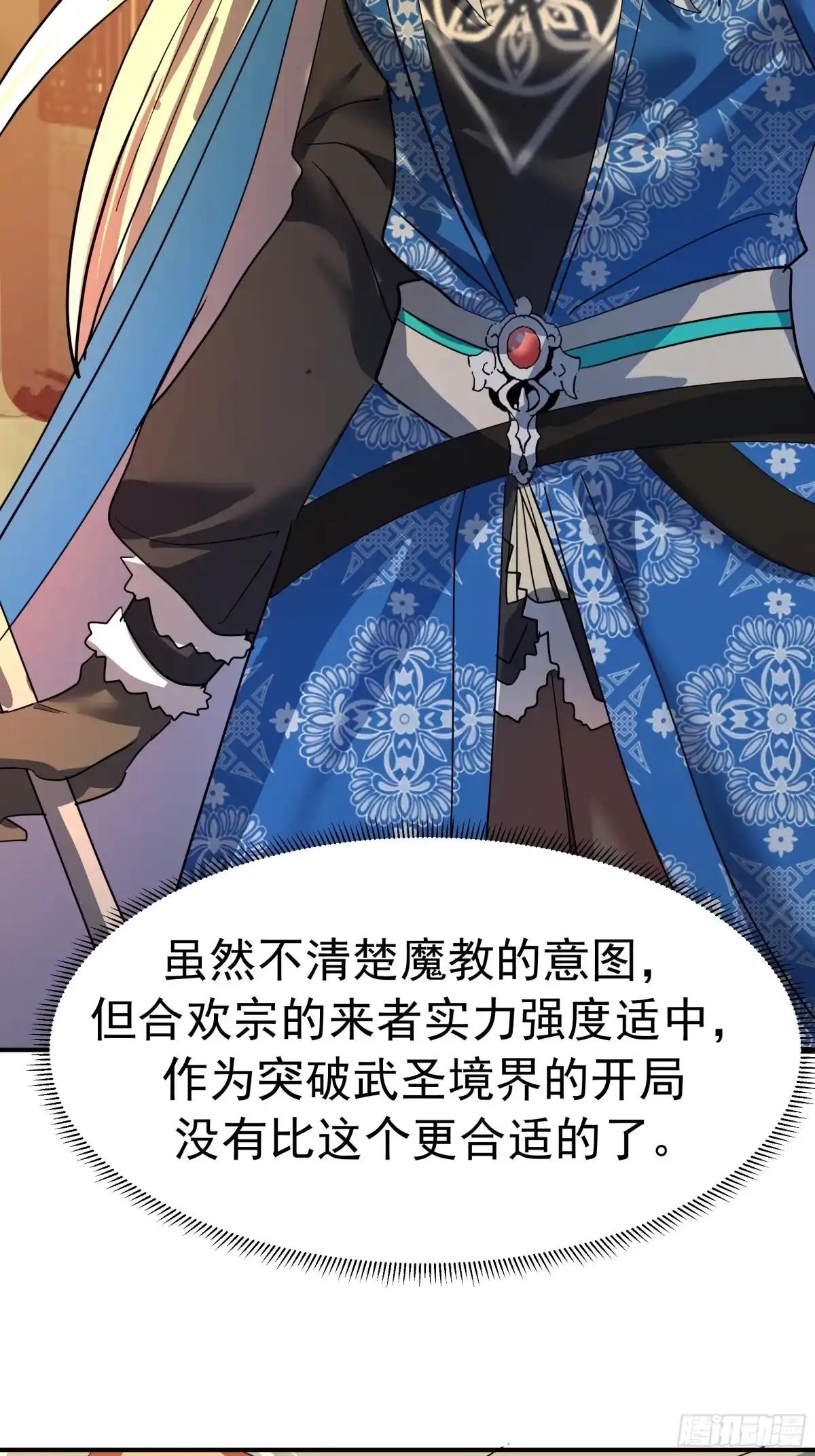 反派大师兄，师妹们全是病娇 交战 第34页