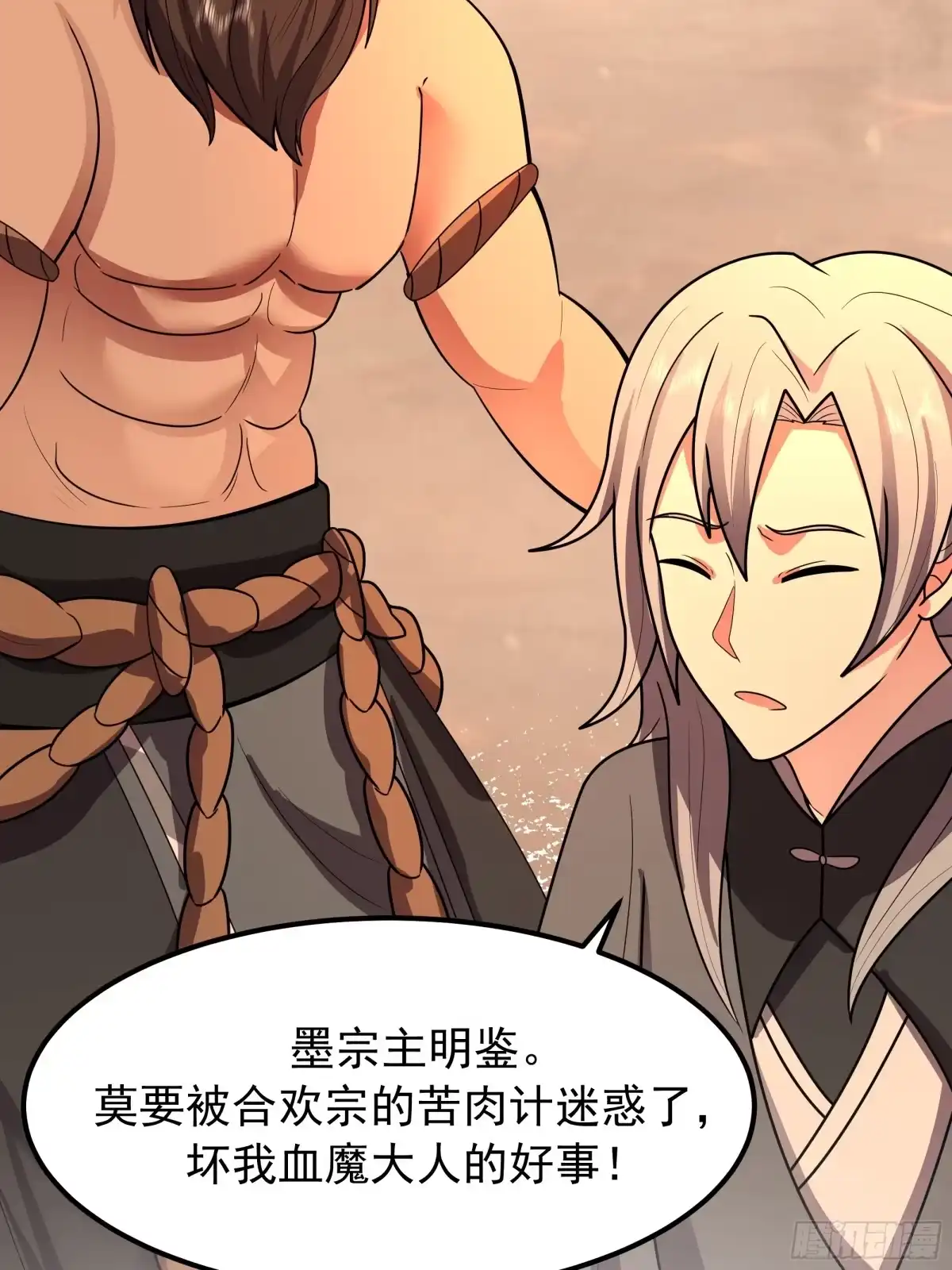 反派大师兄，师妹们全是病娇 交战 第24页