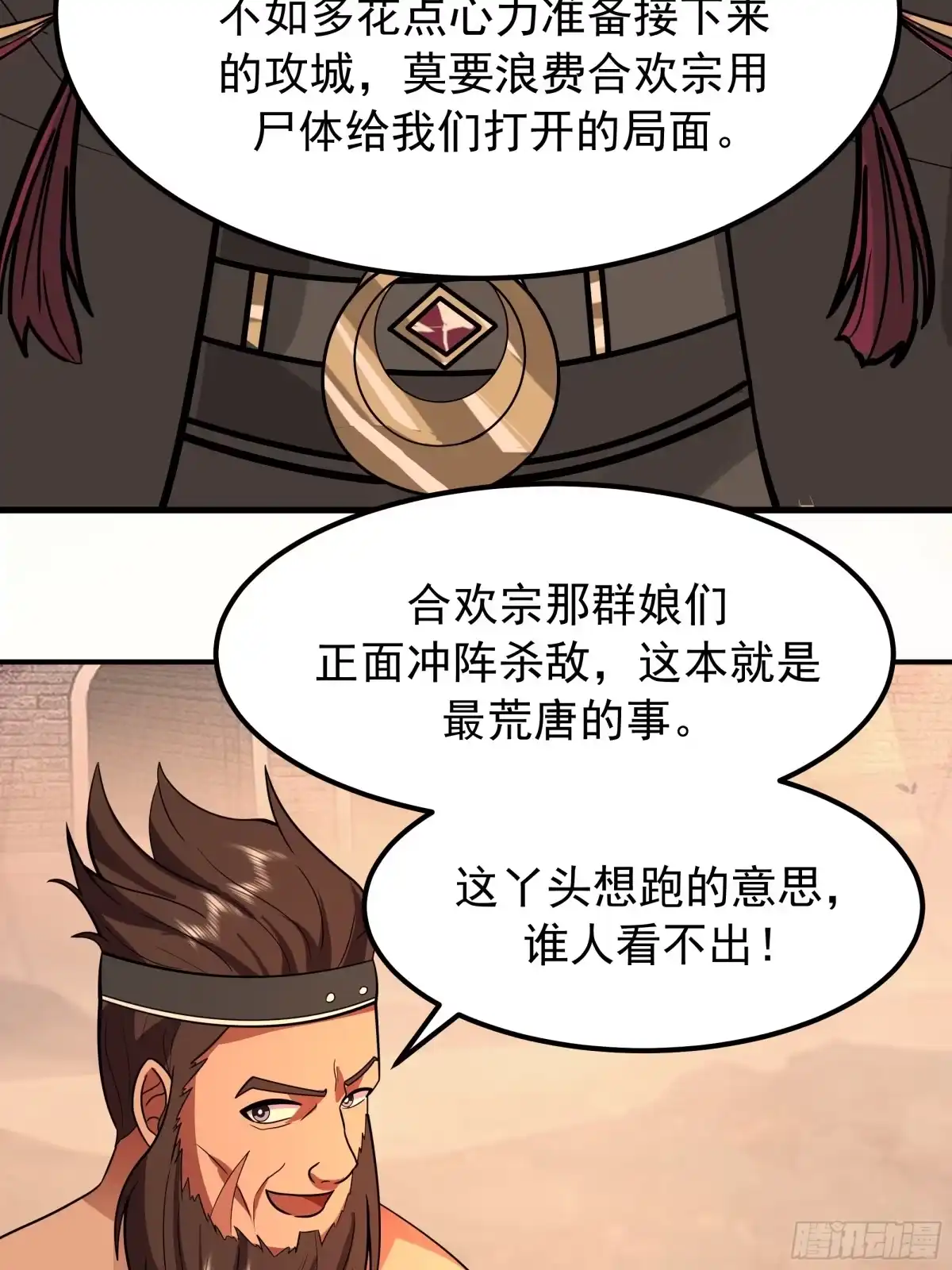 反派大师兄，师妹们全是病娇 交战 第23页
