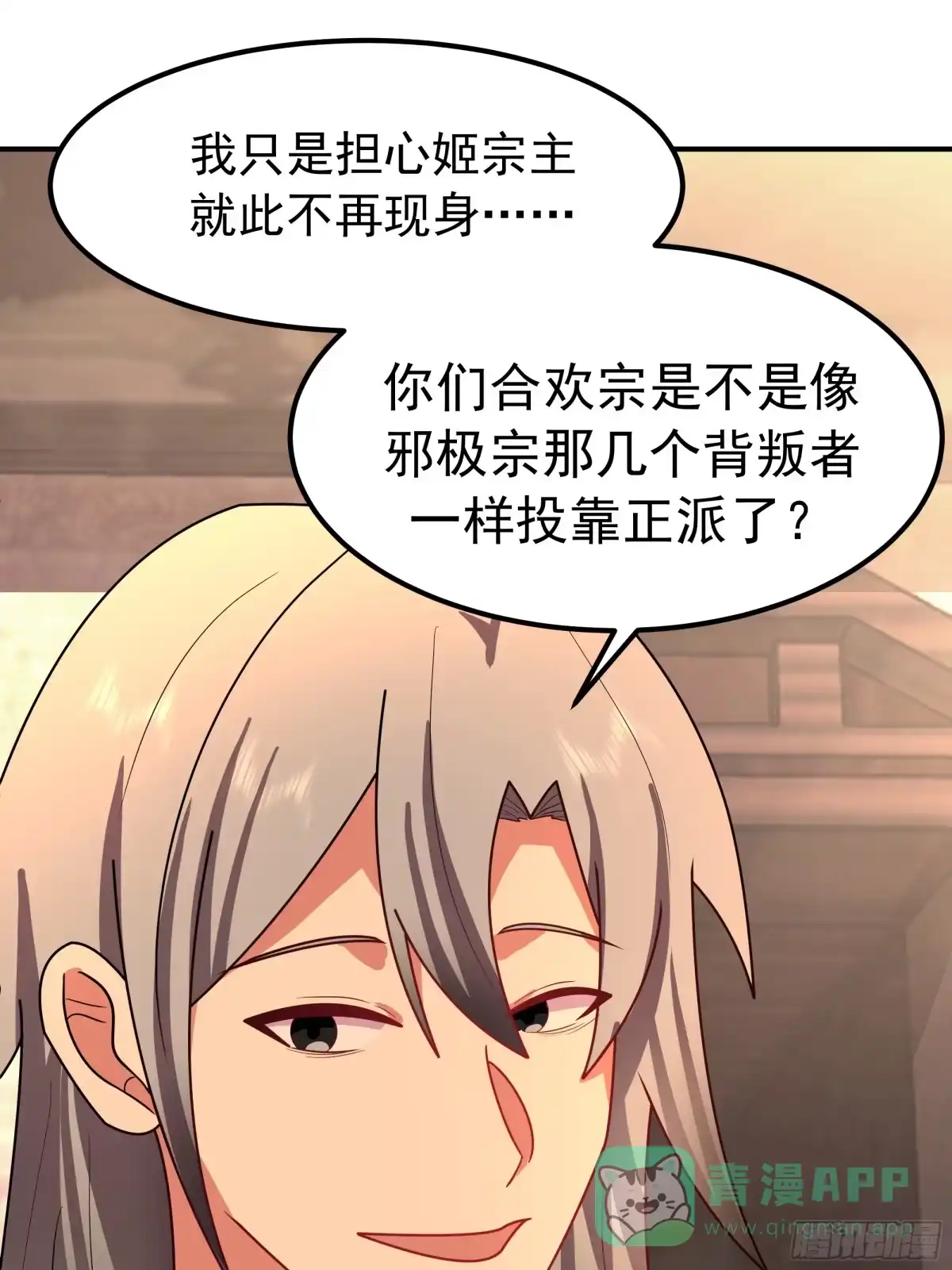 反派大师兄，师妹们全是病娇 交战 第16页