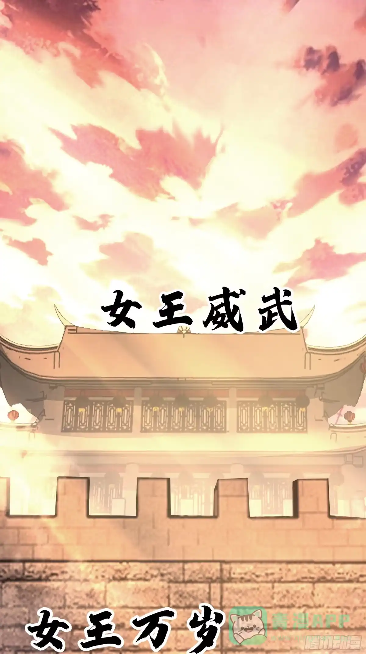 反派大师兄，师妹们全是病娇 交战 第31页