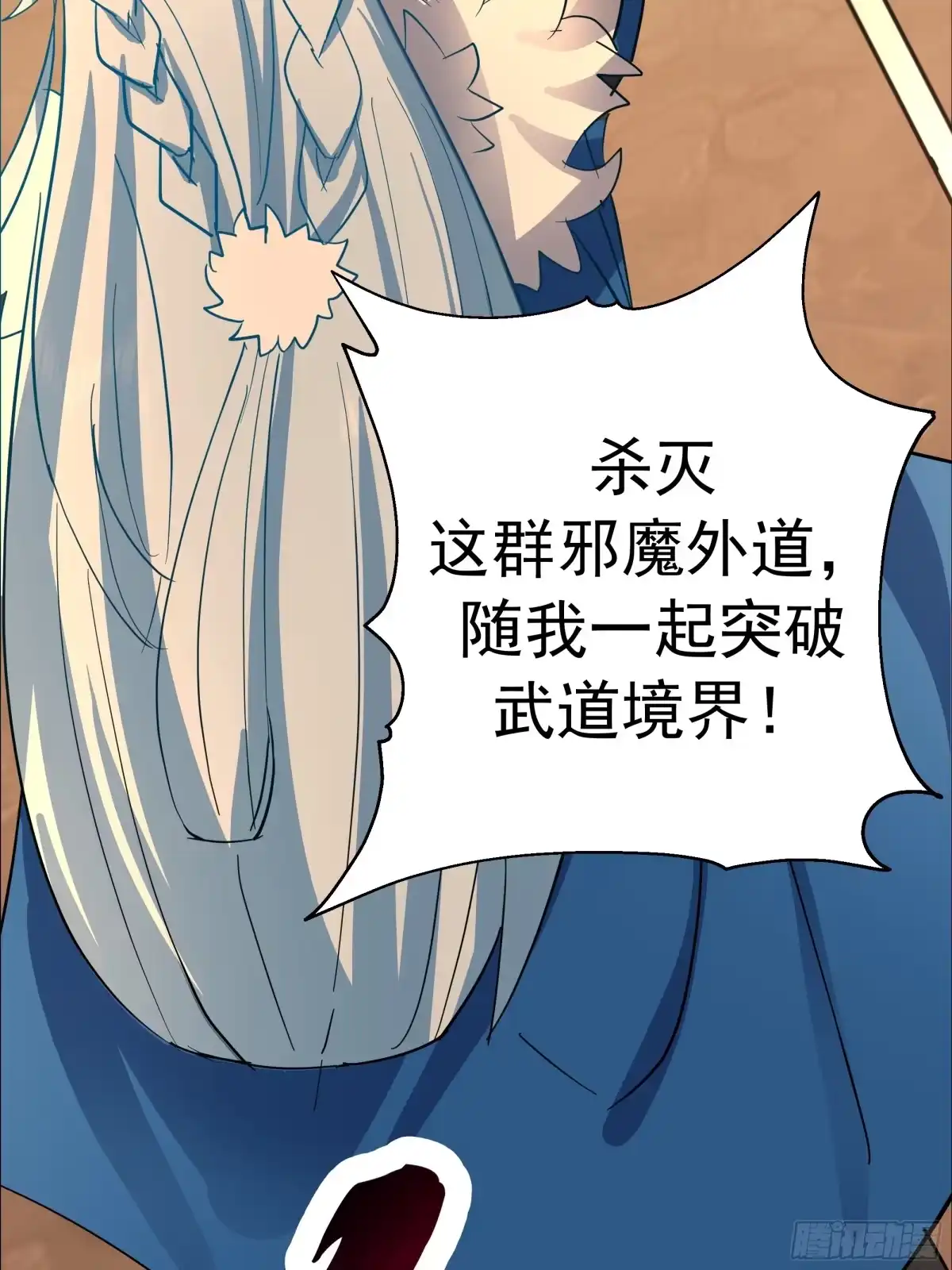 反派大师兄，师妹们全是病娇 交战 第43页