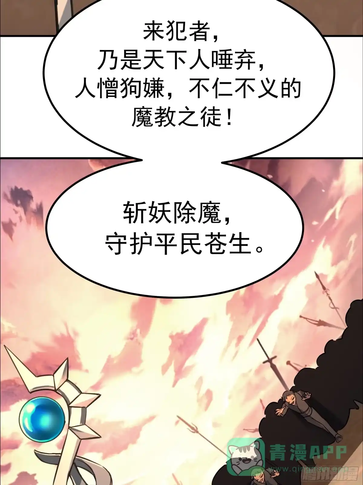 反派大师兄，师妹们全是病娇 交战 第41页