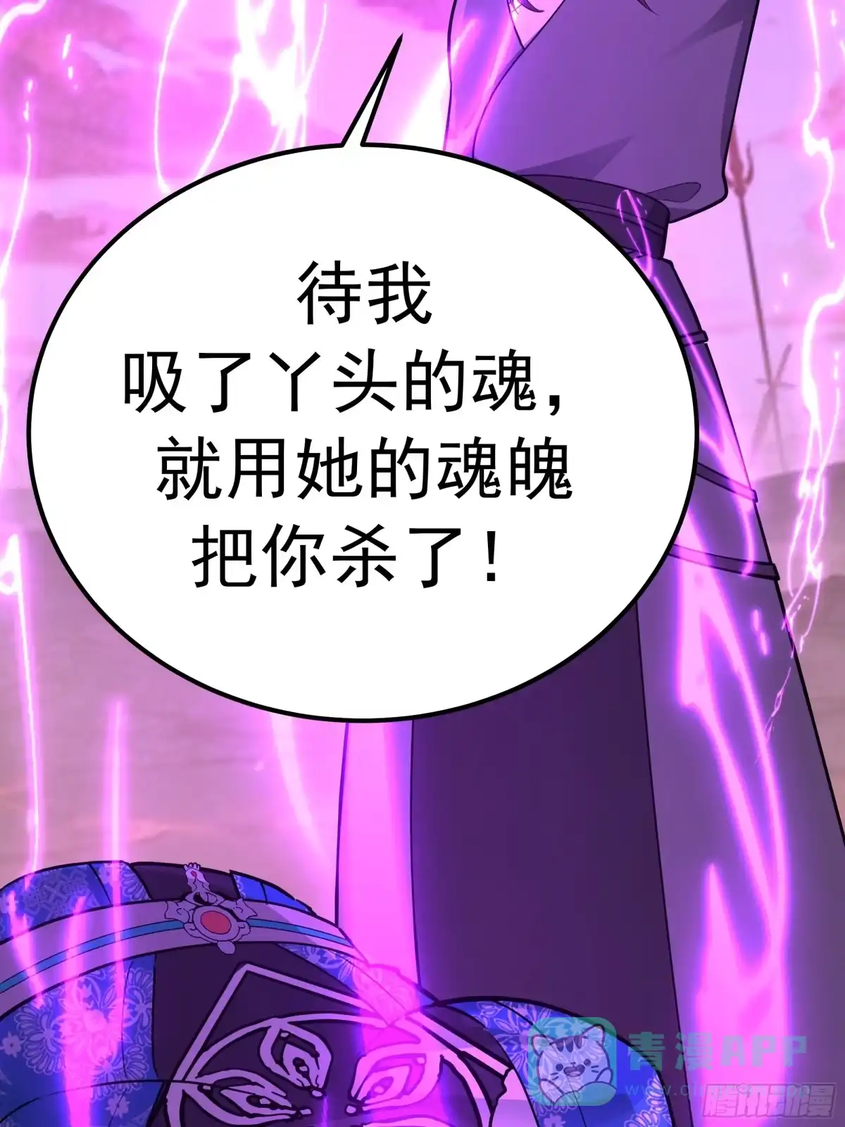 反派大师兄，师妹们全是病娇 交战 第81页
