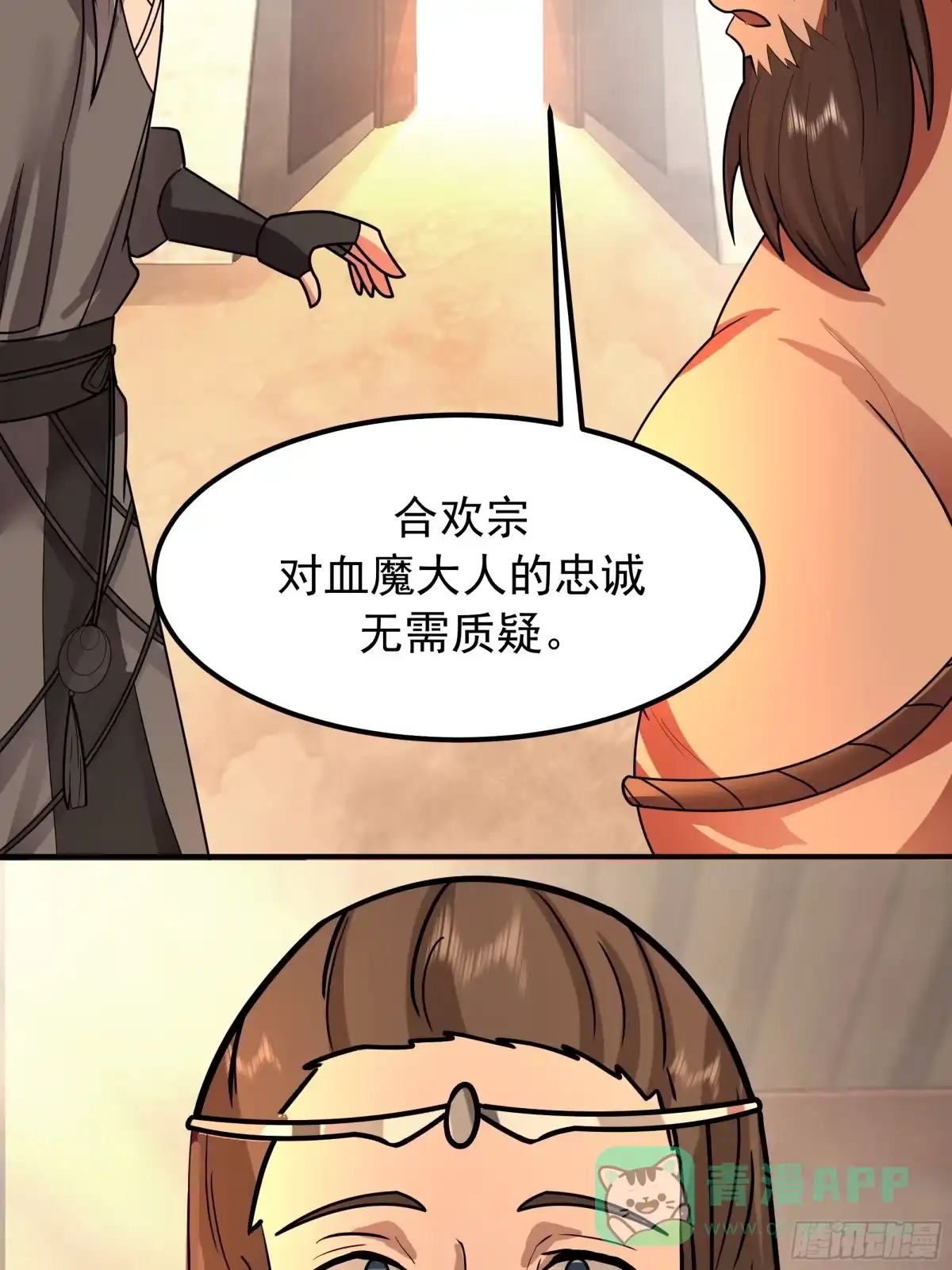 反派大师兄，师妹们全是病娇 交战 第21页