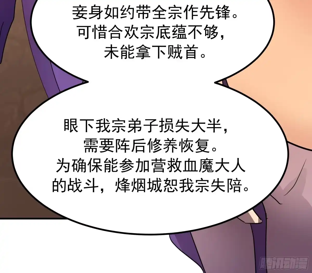 反派大师兄，师妹们全是病娇 交战 第10页