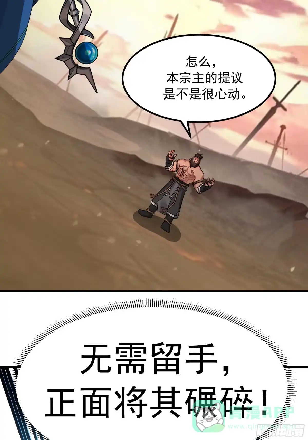 反派大师兄，师妹们全是病娇 交战 第61页