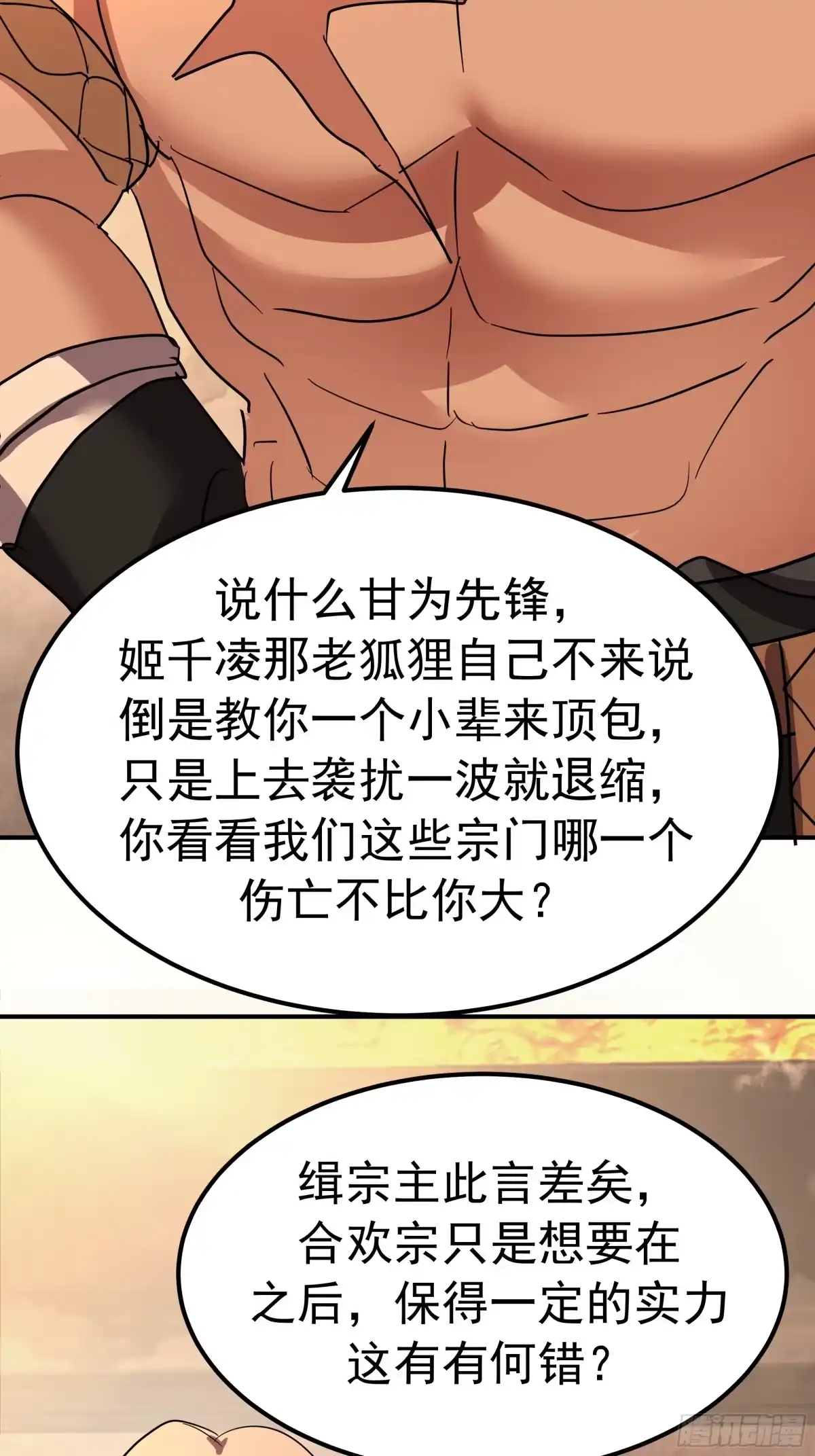 反派大师兄，师妹们全是病娇 交战 第13页