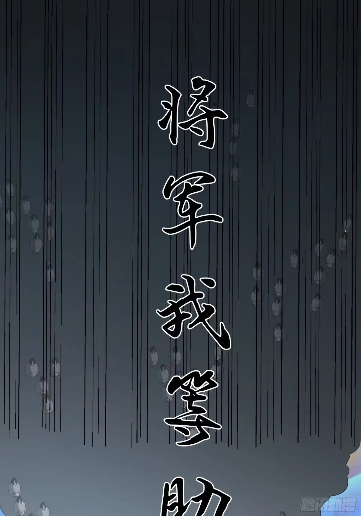 反派大师兄，师妹们全是病娇 萱儿我来了 第78页