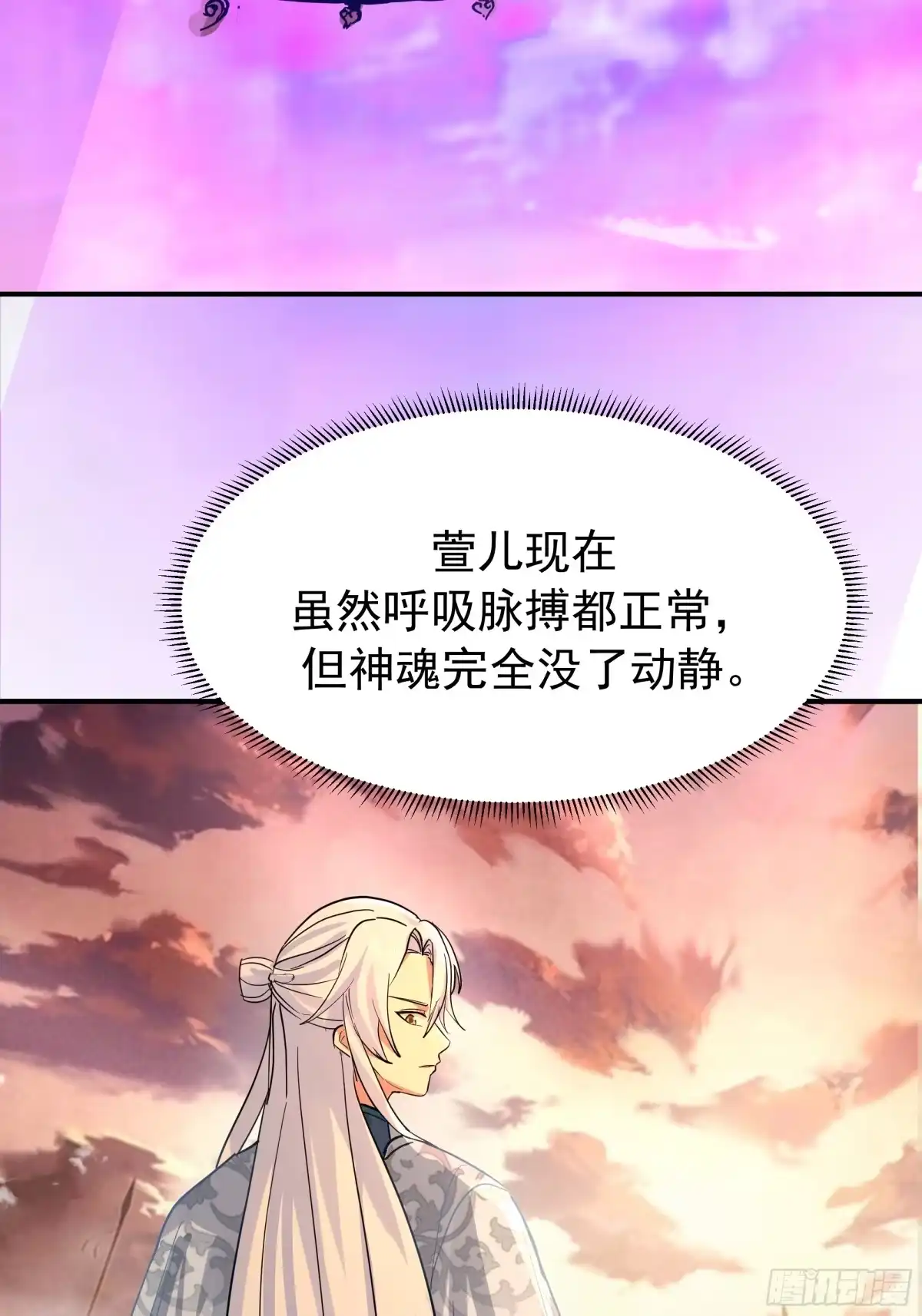 反派大师兄，师妹们全是病娇 萱儿我来了 第7页