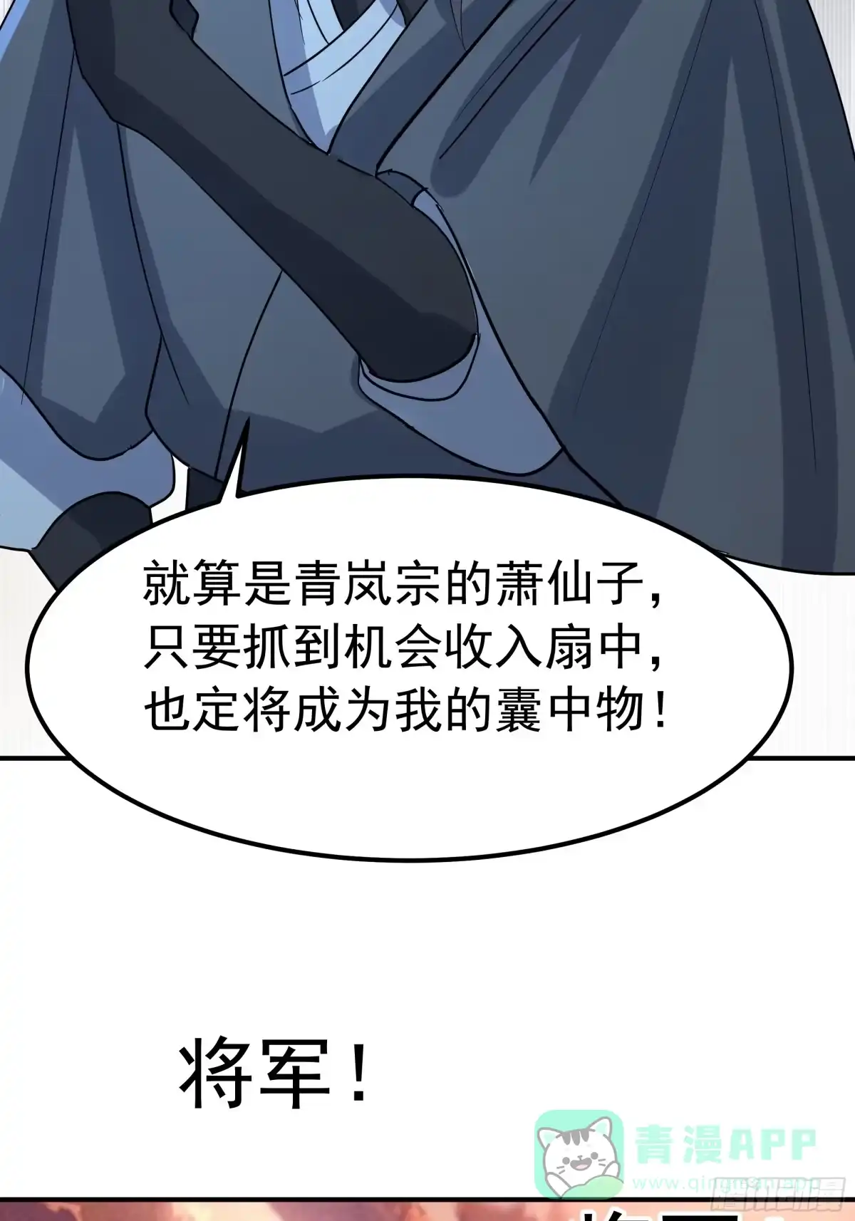 反派大师兄，师妹们全是病娇 萱儿我来了 第16页