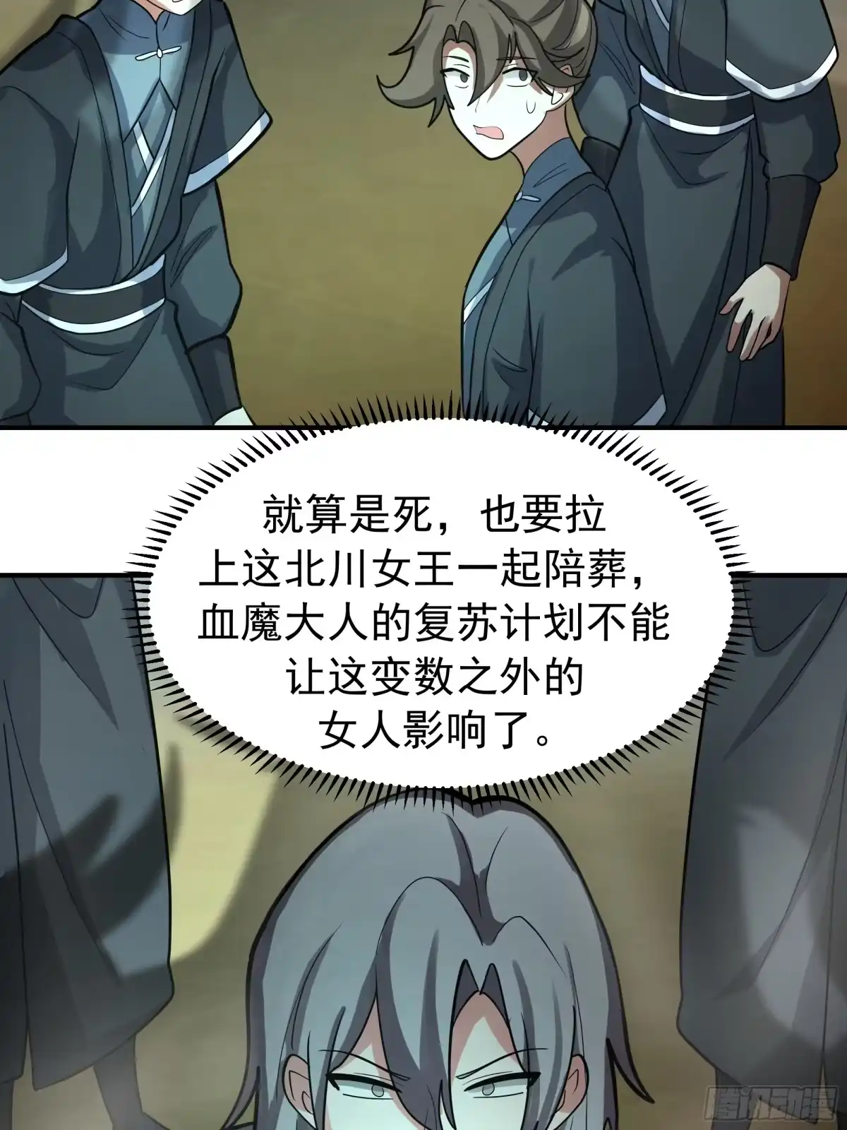 反派大师兄，师妹们全是病娇 局势逆转 第48页