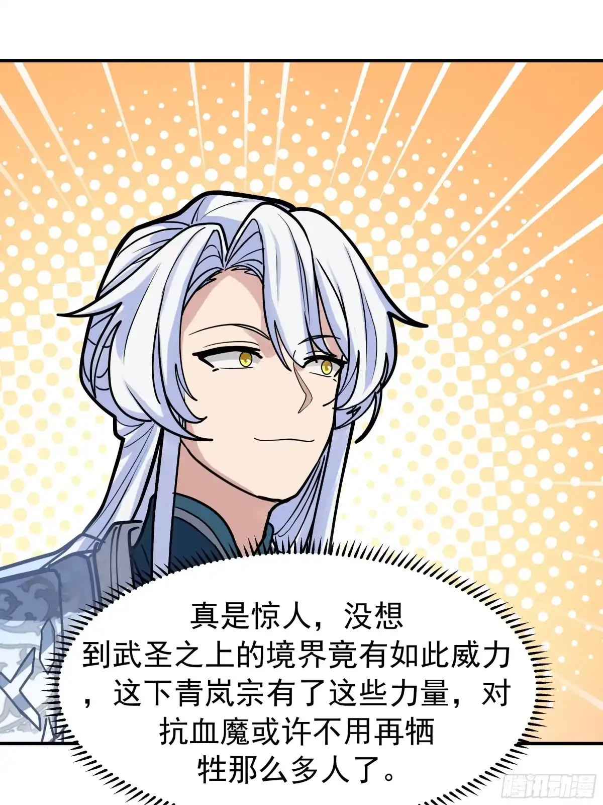 反派大师兄，师妹们全是病娇 局势逆转 第43页