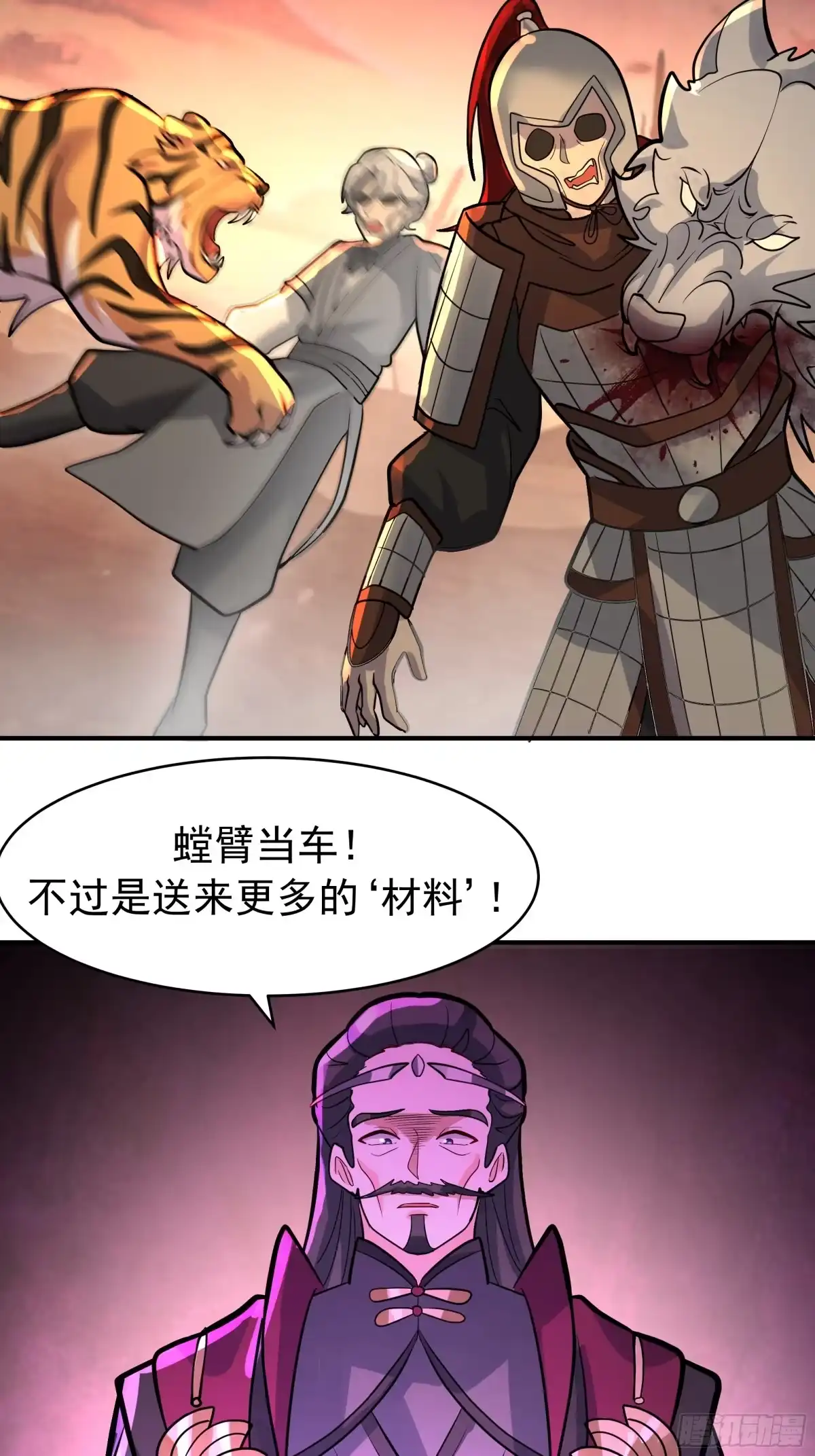 反派大师兄，师妹们全是病娇 霸气守护 第28页