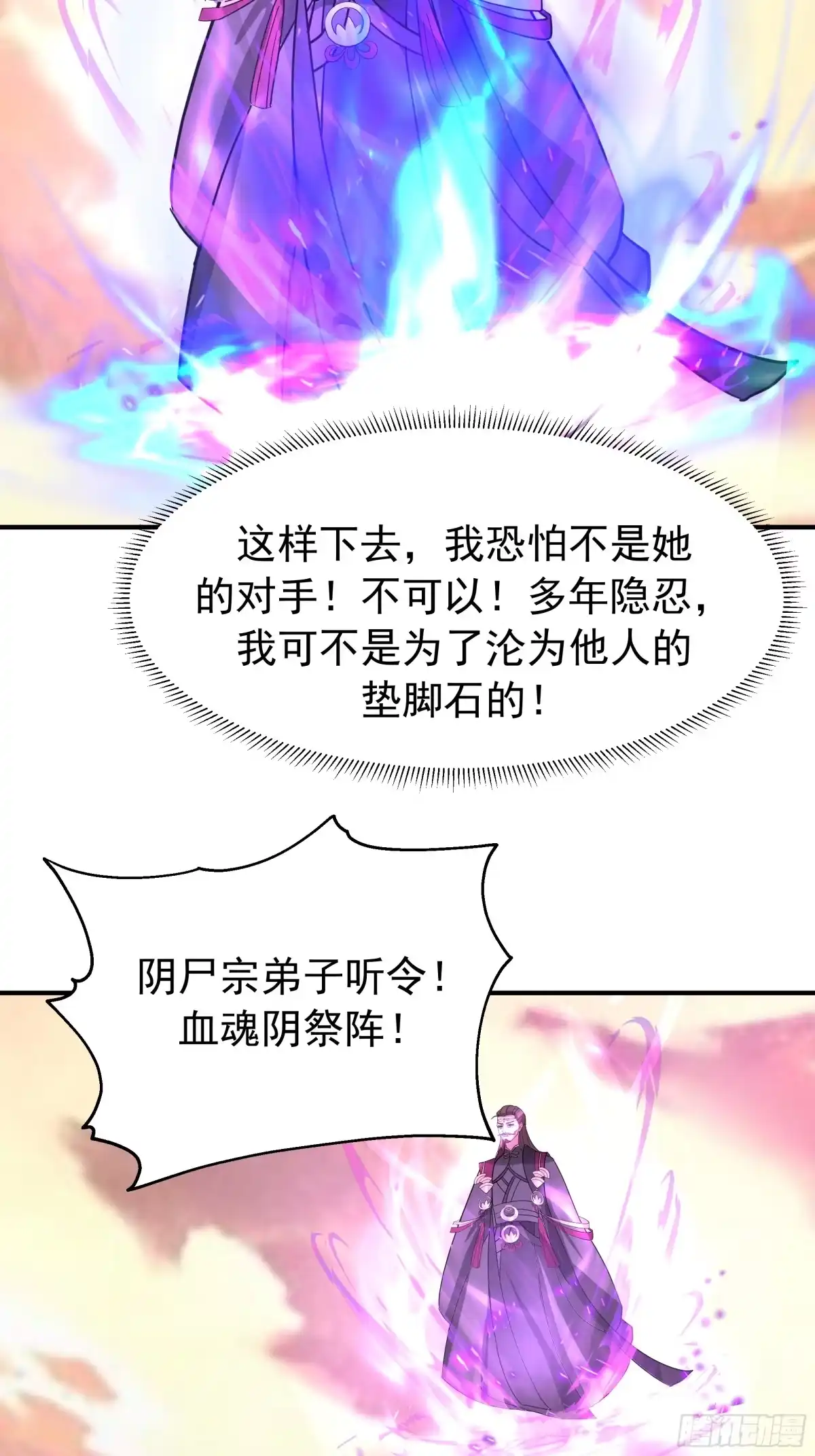 反派大师兄，师妹们全是病娇 送你最后一程 第12页