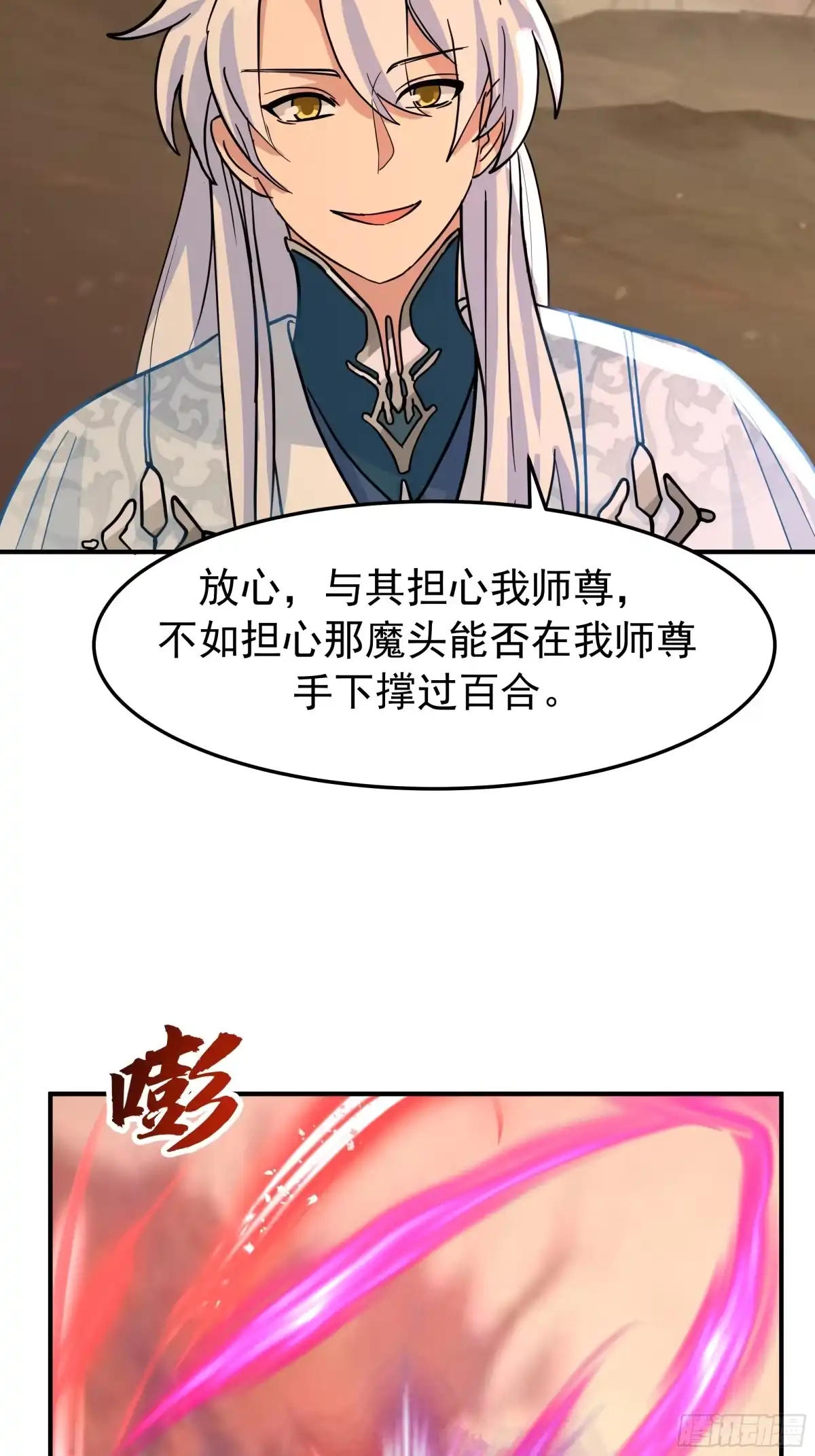 反派大师兄，师妹们全是病娇 送你最后一程 第8页