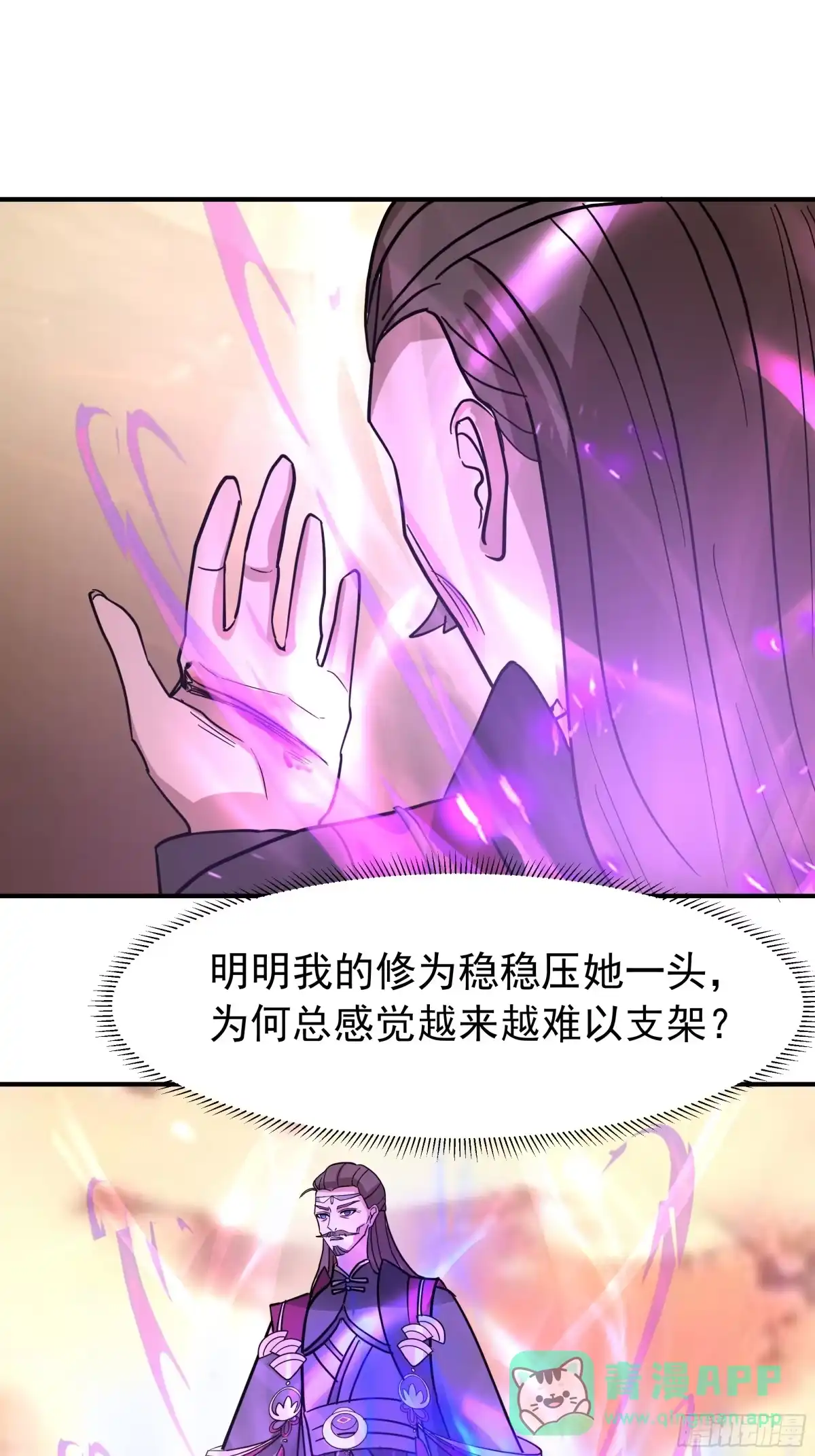 反派大师兄，师妹们全是病娇 送你最后一程 第11页