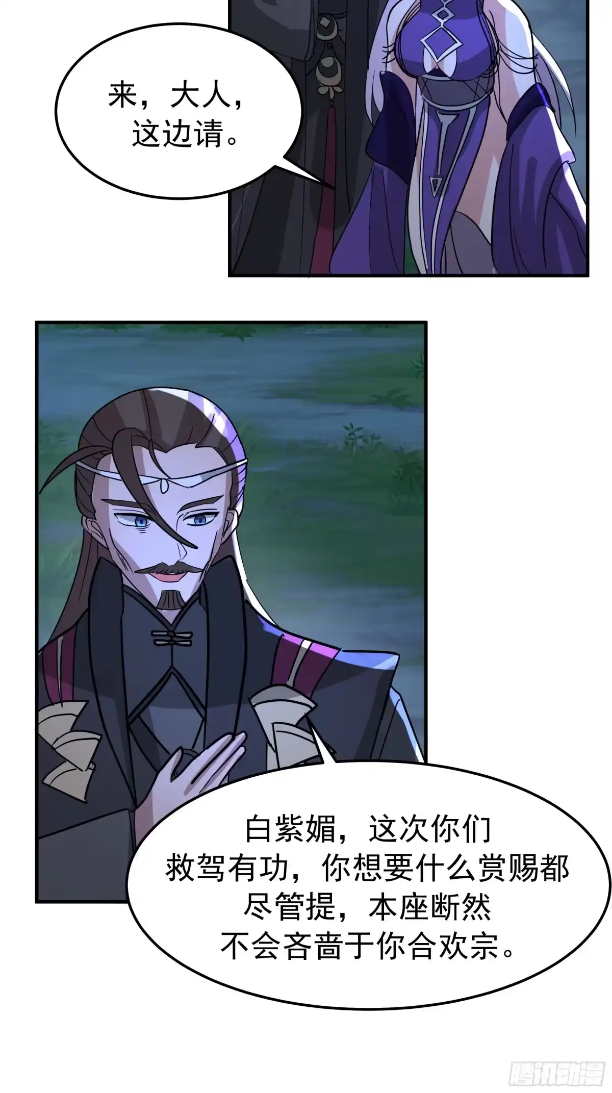 反派大师兄，师妹们全是病娇 送你最后一程 第54页