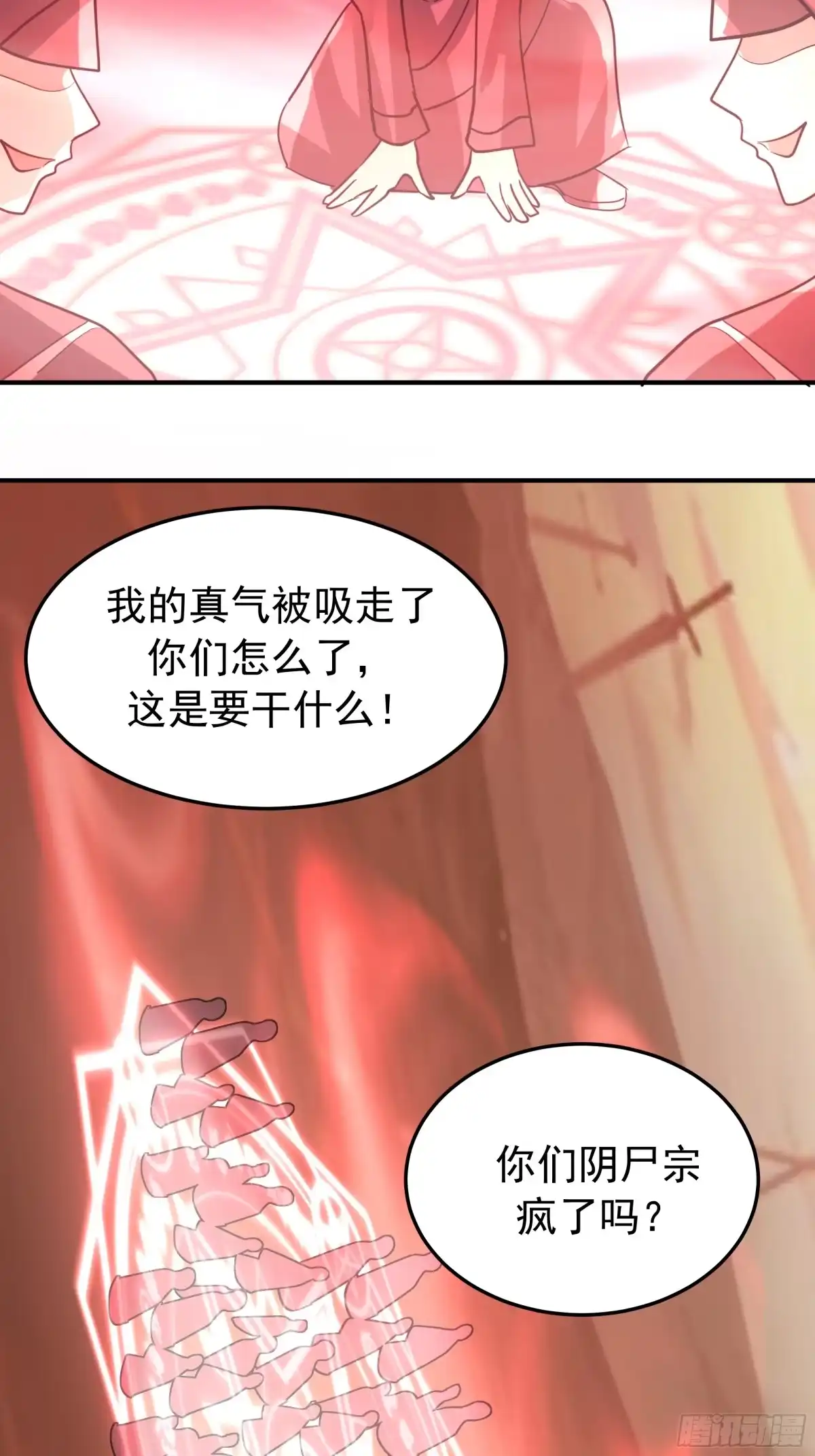 反派大师兄，师妹们全是病娇 送你最后一程 第14页