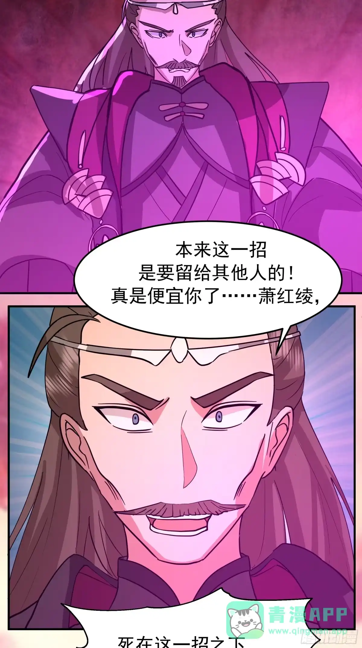 反派大师兄，师妹们全是病娇 送你最后一程 第31页