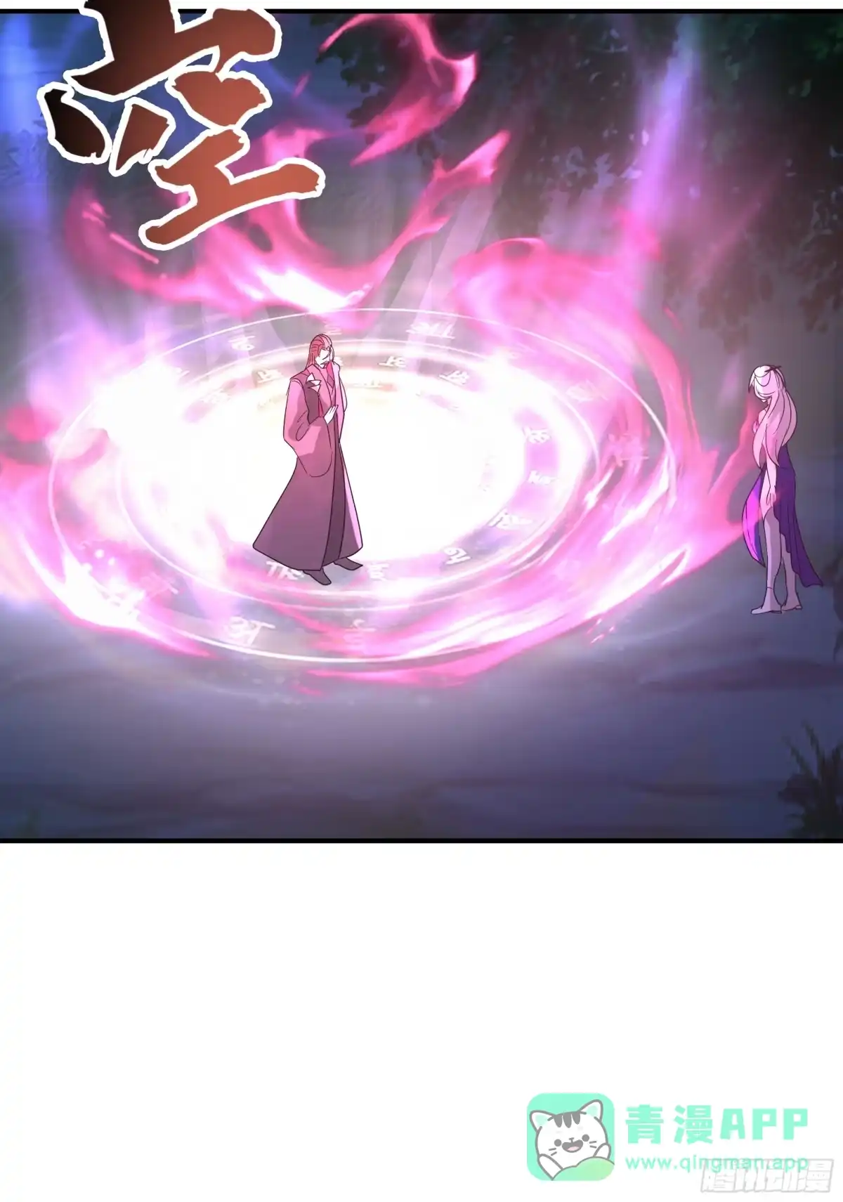 反派大师兄，师妹们全是病娇 送你最后一程 第56页