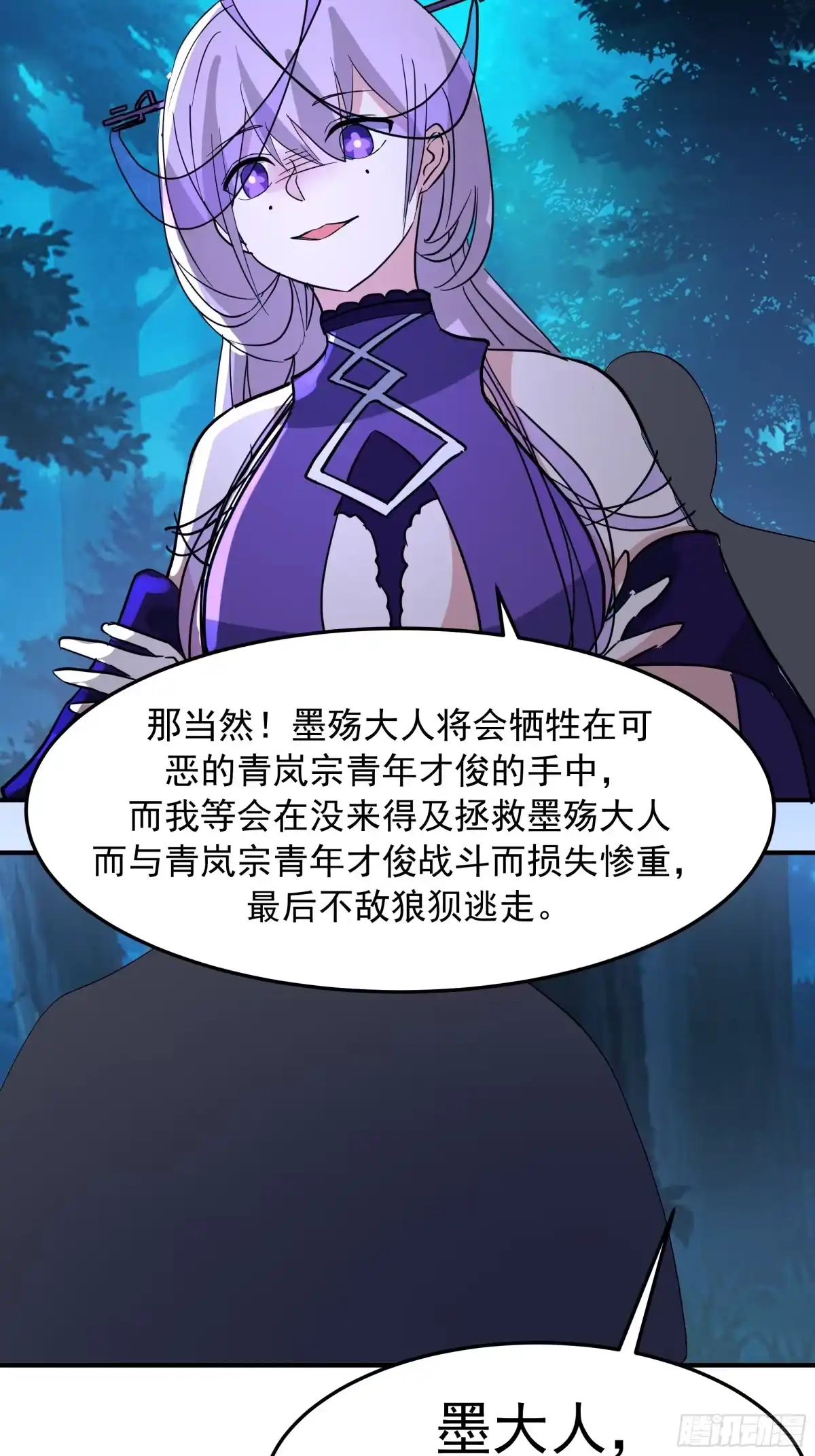 反派大师兄，师妹们全是病娇 送你最后一程 第58页