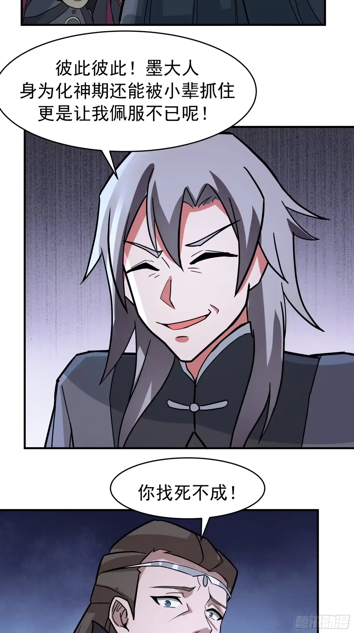 反派大师兄，师妹们全是病娇 潜藏的阴谋 第8页