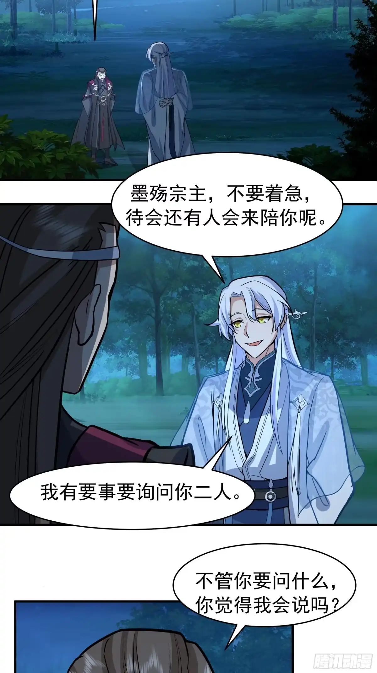 反派大师兄，师妹们全是病娇 潜藏的阴谋 第3页