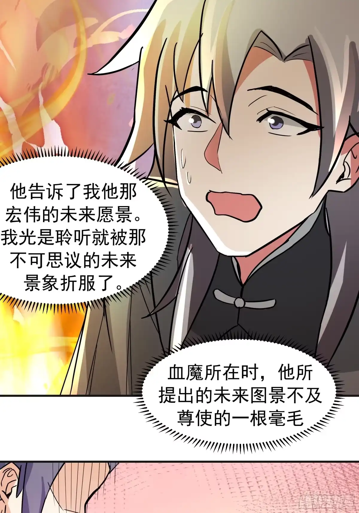 反派大师兄，师妹们全是病娇 潜藏的阴谋 第23页