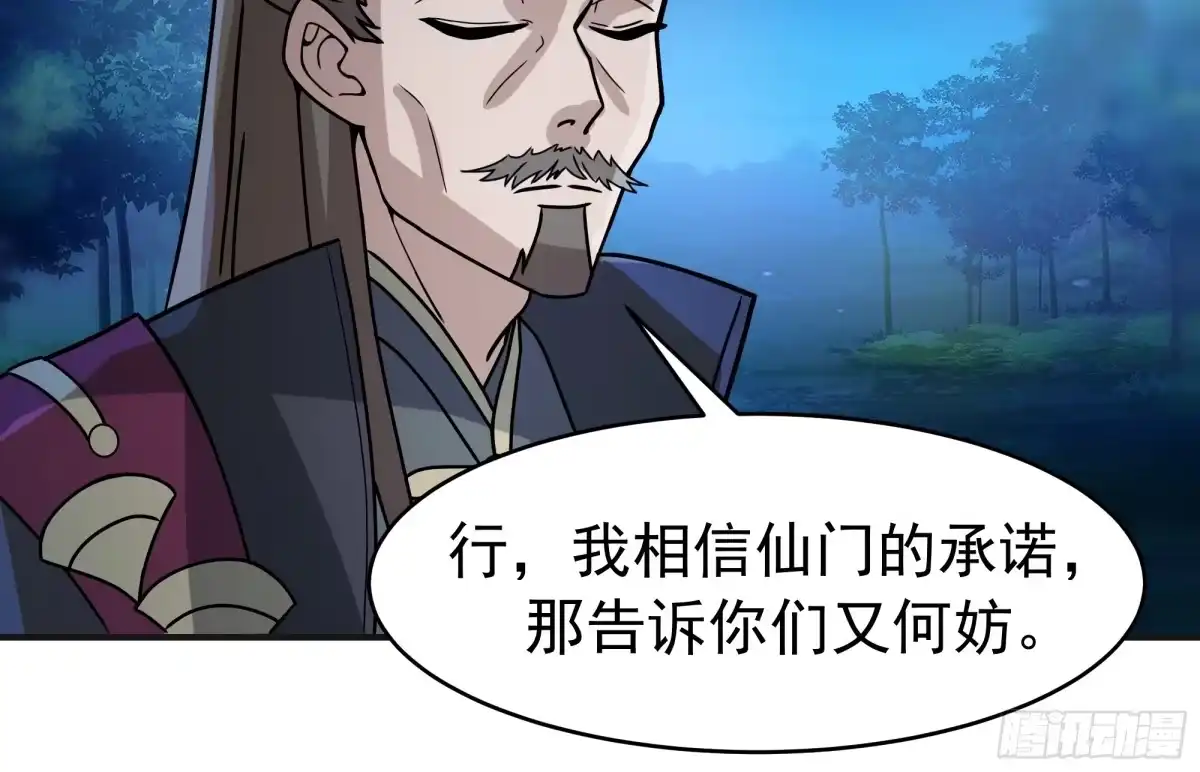 反派大师兄，师妹们全是病娇 潜藏的阴谋 第32页