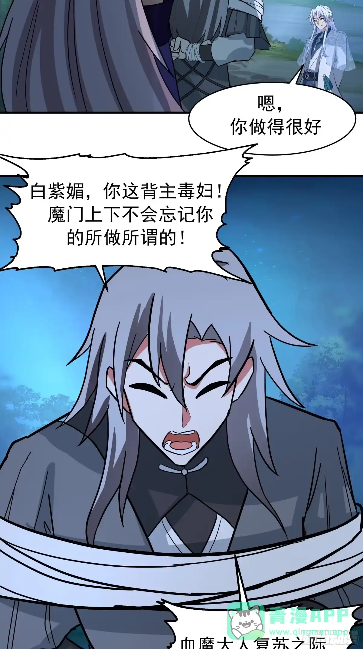 反派大师兄，师妹们全是病娇 潜藏的阴谋 第6页