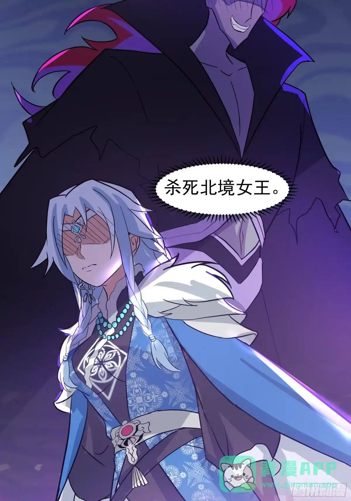 反派大师兄，师妹们全是病娇 潜藏的阴谋 第26页