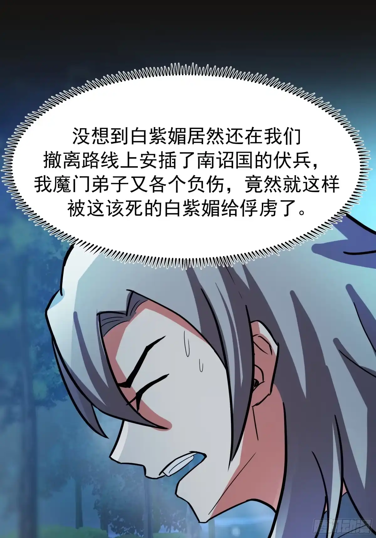 反派大师兄，师妹们全是病娇 潜藏的阴谋 第15页