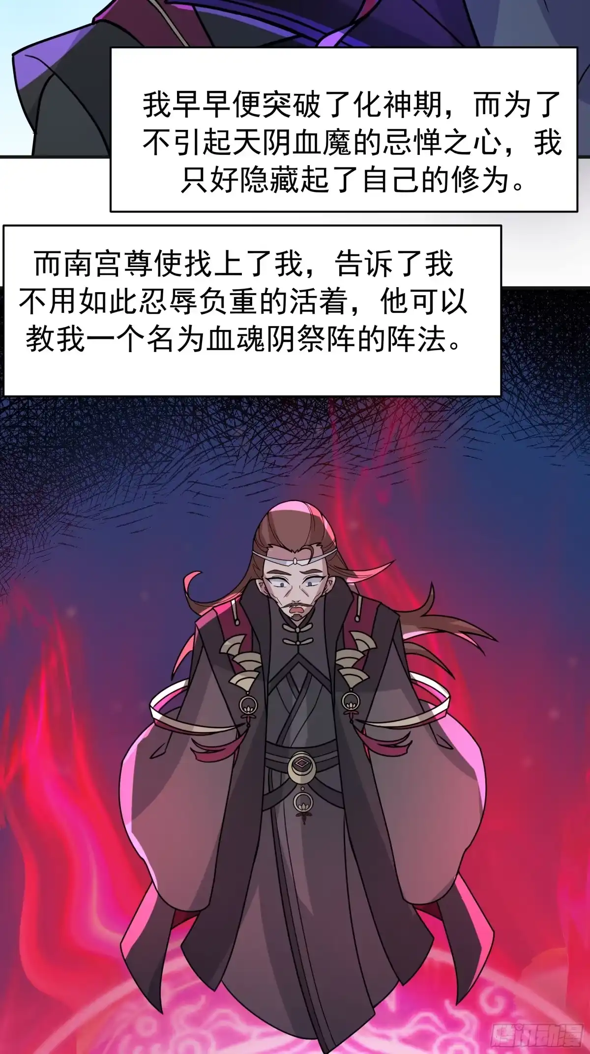 反派大师兄，师妹们全是病娇 潜藏的阴谋 第34页