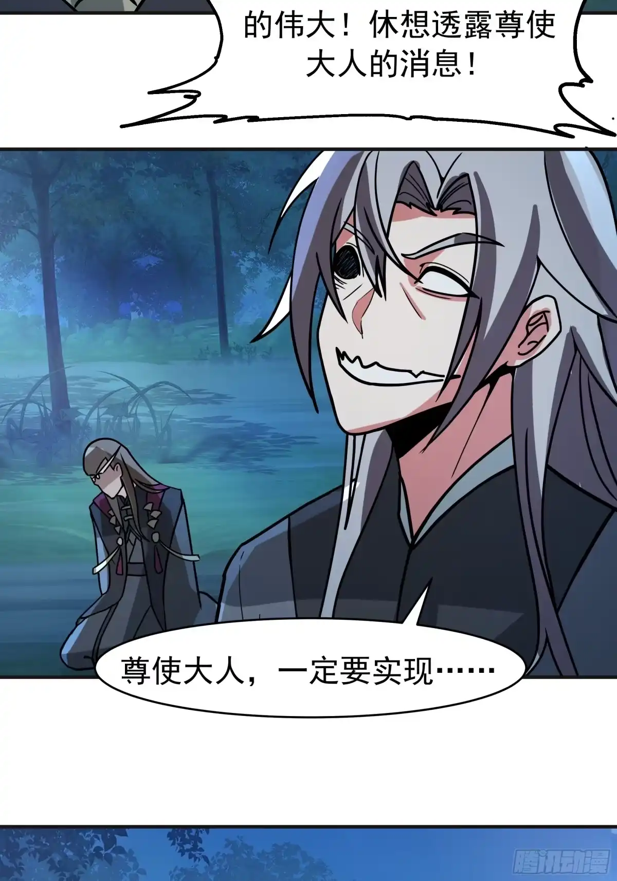 反派大师兄，师妹们全是病娇 潜藏的阴谋 第39页