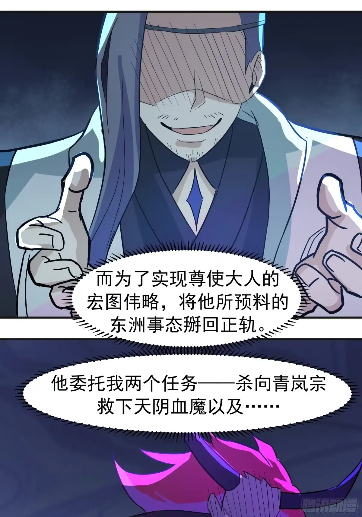 反派大师兄，师妹们全是病娇 潜藏的阴谋 第25页