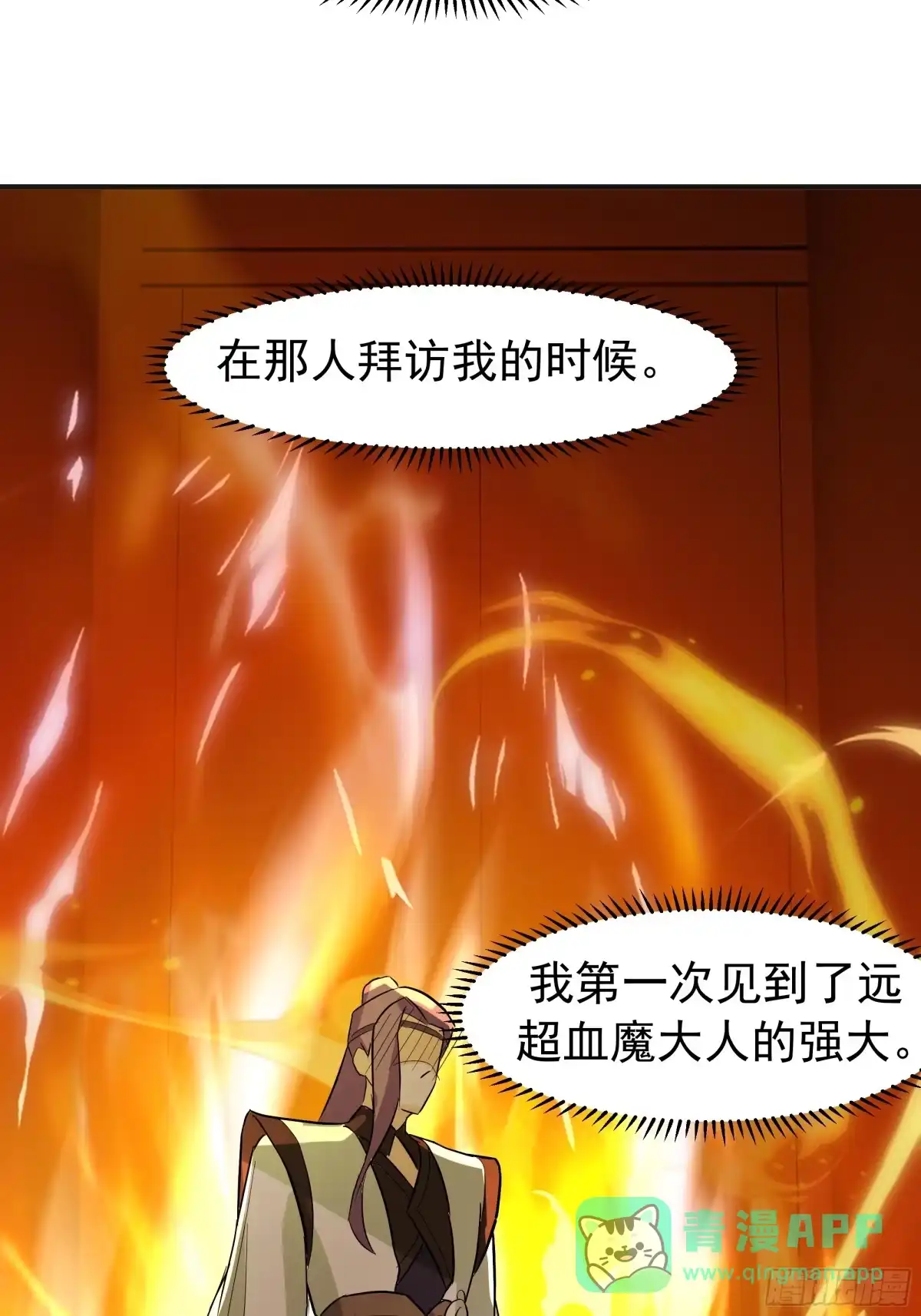 反派大师兄，师妹们全是病娇 潜藏的阴谋 第21页