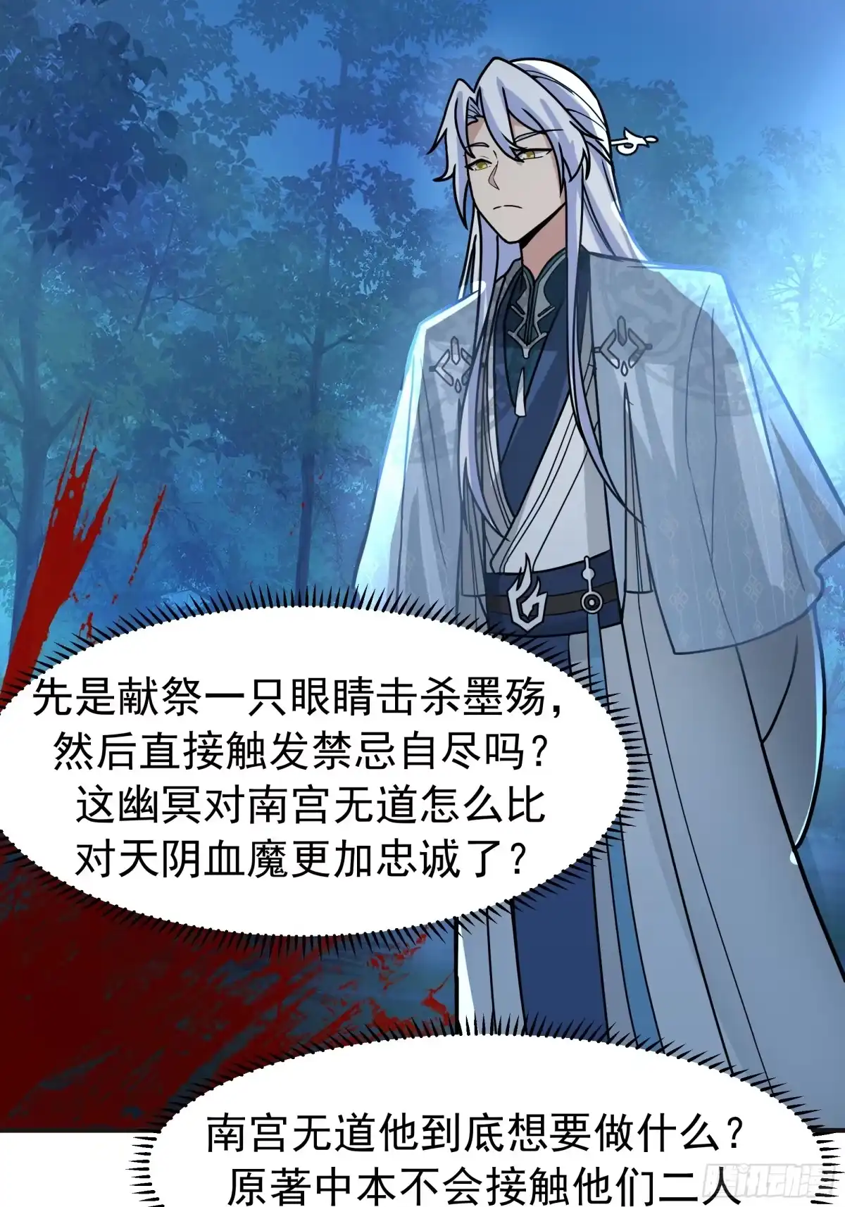反派大师兄，师妹们全是病娇 潜藏的阴谋 第40页