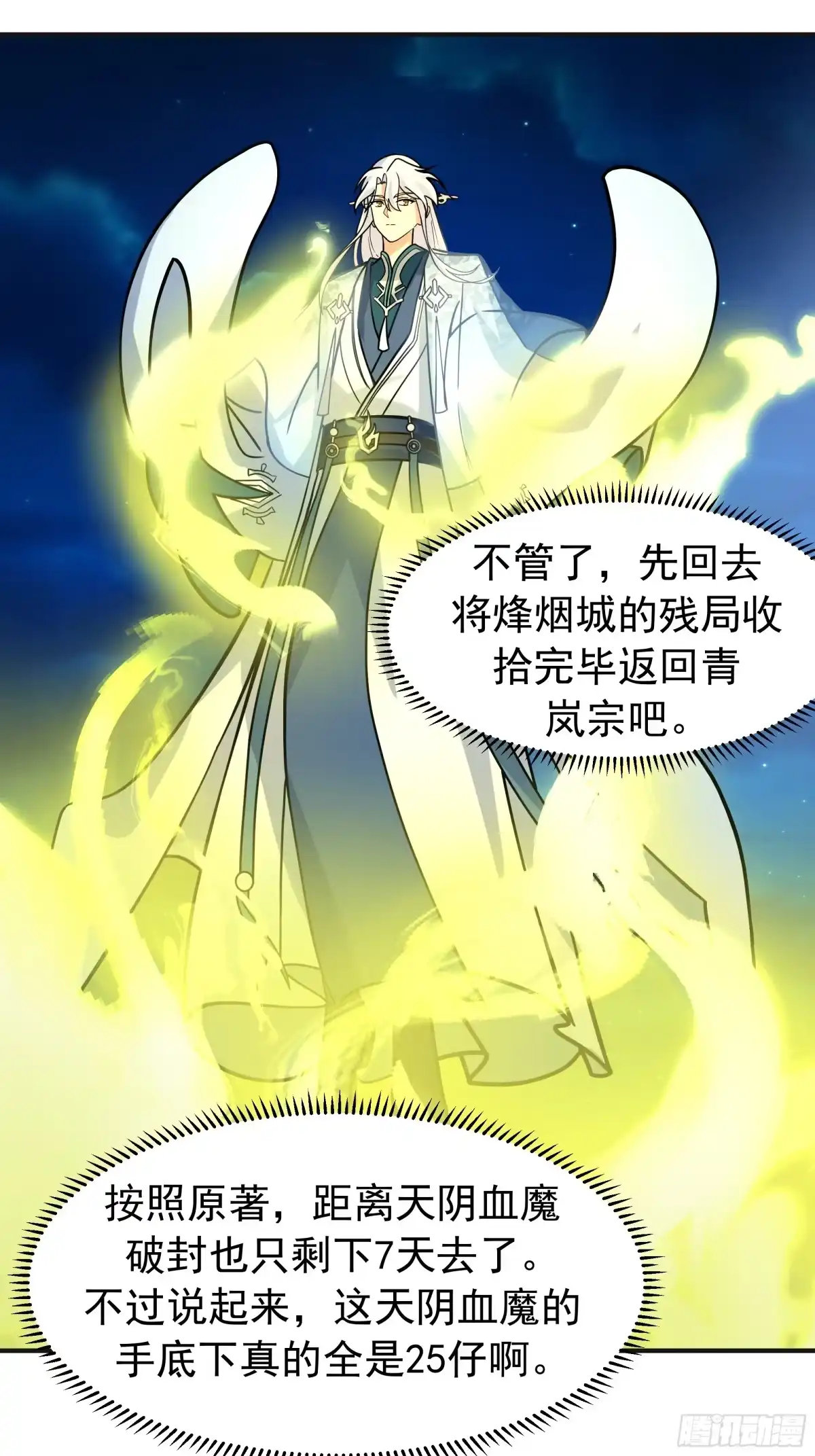 反派大师兄，师妹们全是病娇 潜藏的阴谋 第42页