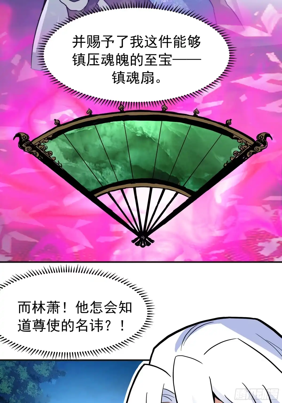 反派大师兄，师妹们全是病娇 潜藏的阴谋 第27页