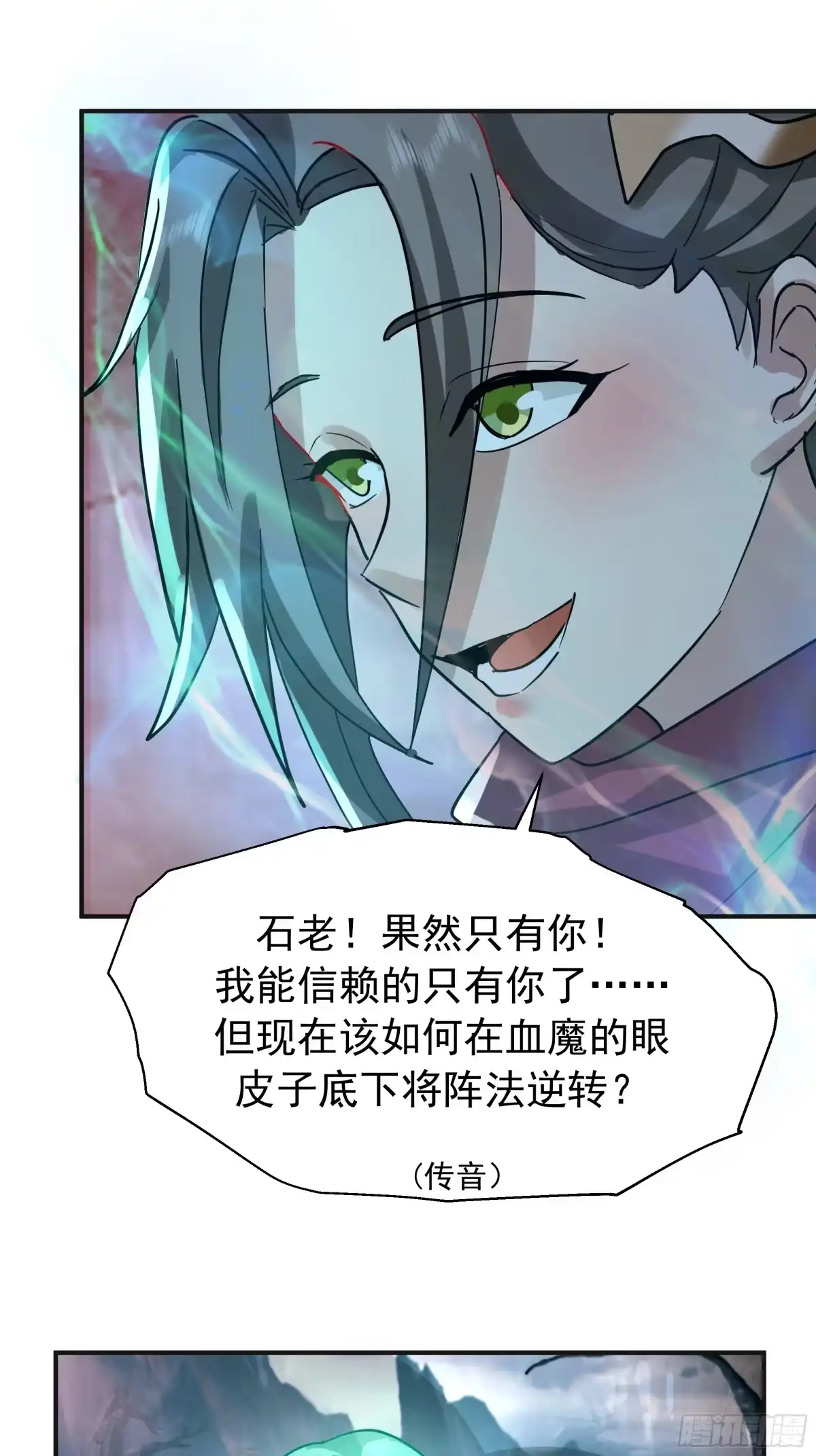 反派大师兄，师妹们全是病娇 破阵 第18页