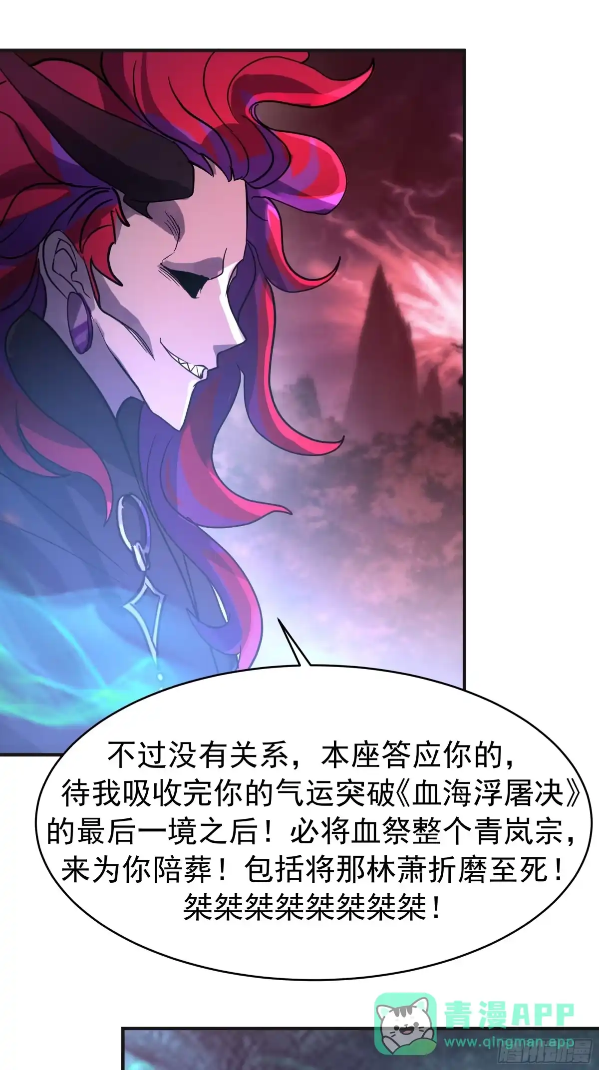 反派大师兄，师妹们全是病娇 破阵 第6页